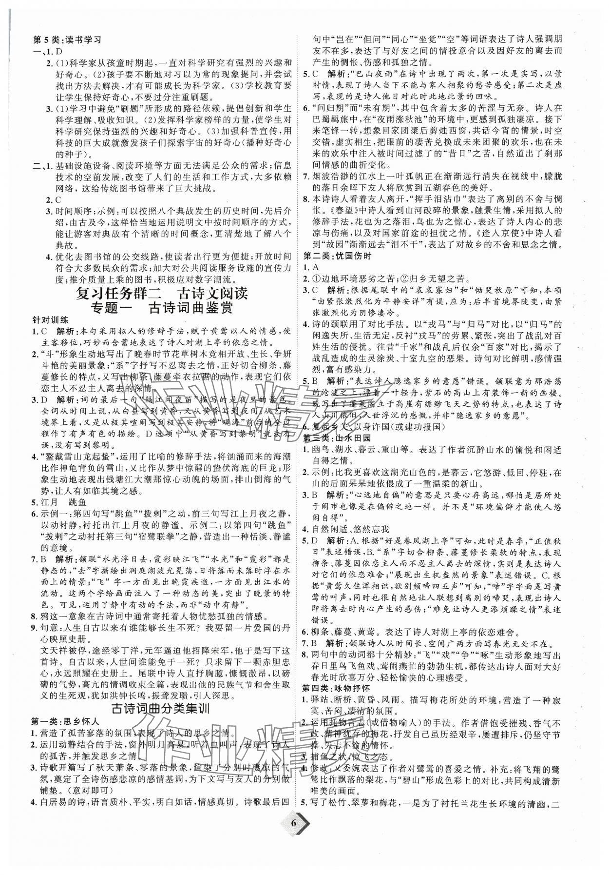 2024年优加学案赢在中考语文 参考答案第6页