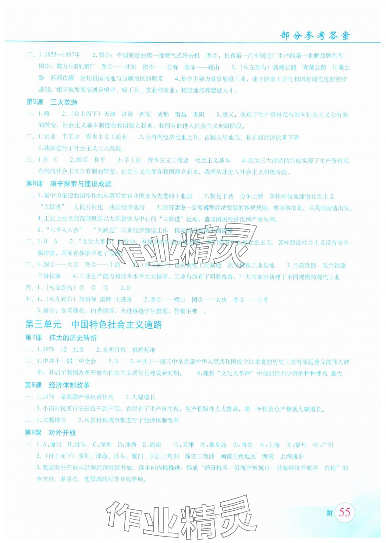 2024年填充图册星球地图出版社八年级历史下册人教版江苏专版 参考答案第2页