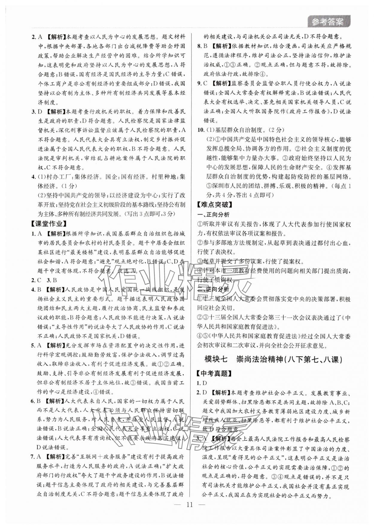 2024年廣東名師講練通中考總復習道德與法治深圳專版 第11頁