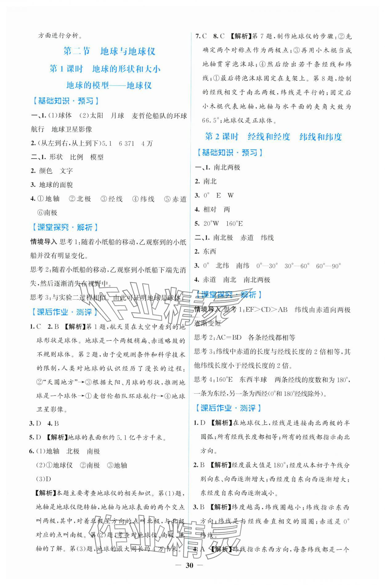 2024年人教金学典同步解析与测评学考练七年级地理上册人教版 第2页