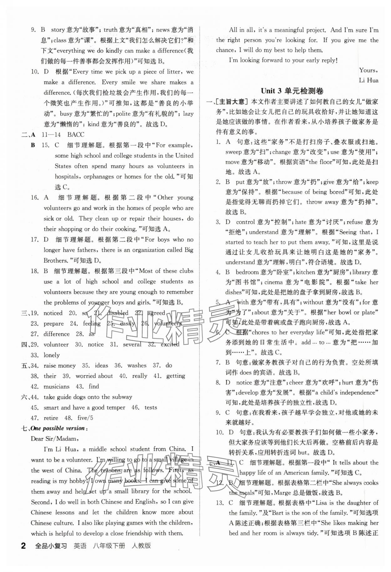 2024年全品小复习八年级英语下册人教版宁夏专版 第2页