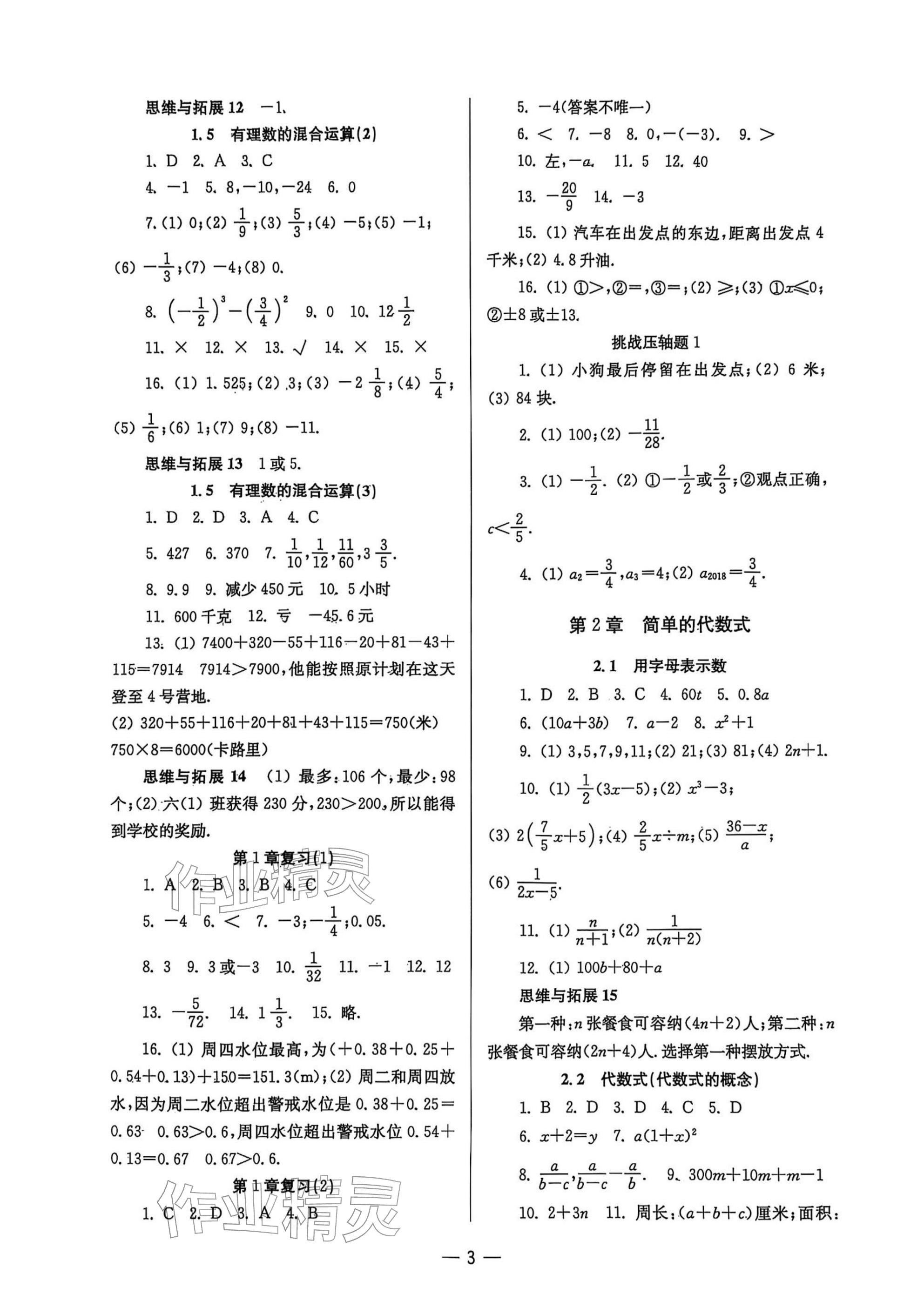 2025年中学生世界六年级数学上册沪教版五四制 参考答案第3页