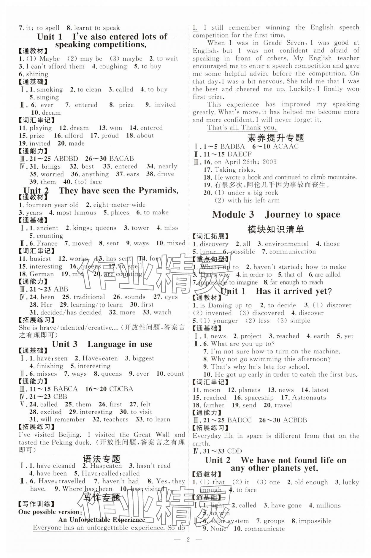 2025年优加学案课时通八年级英语下册外研版 第2页