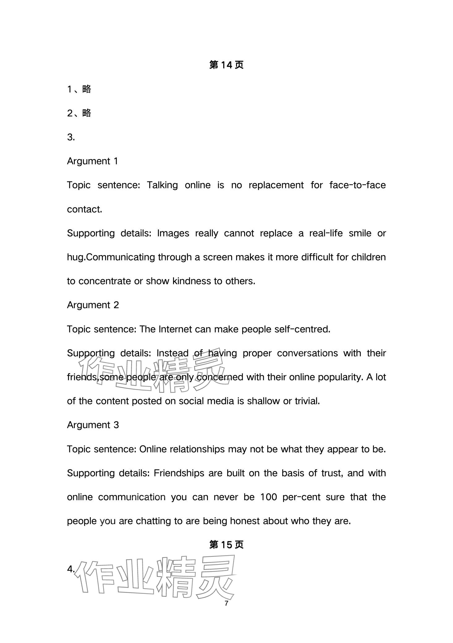 2024年教材課本高中英語必修第二冊北師大版 第7頁