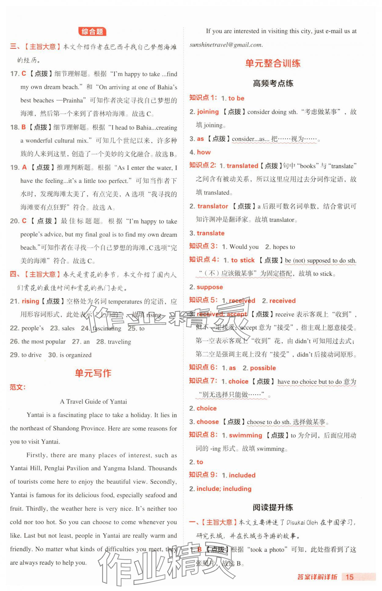 2025年综合应用创新题典中点八年级英语下册鲁教版54制 第15页