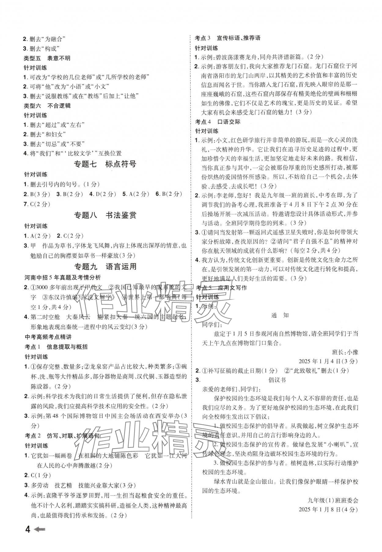 2025年領(lǐng)揚(yáng)文化中考研究語文人教版河南專版 參考答案第3頁