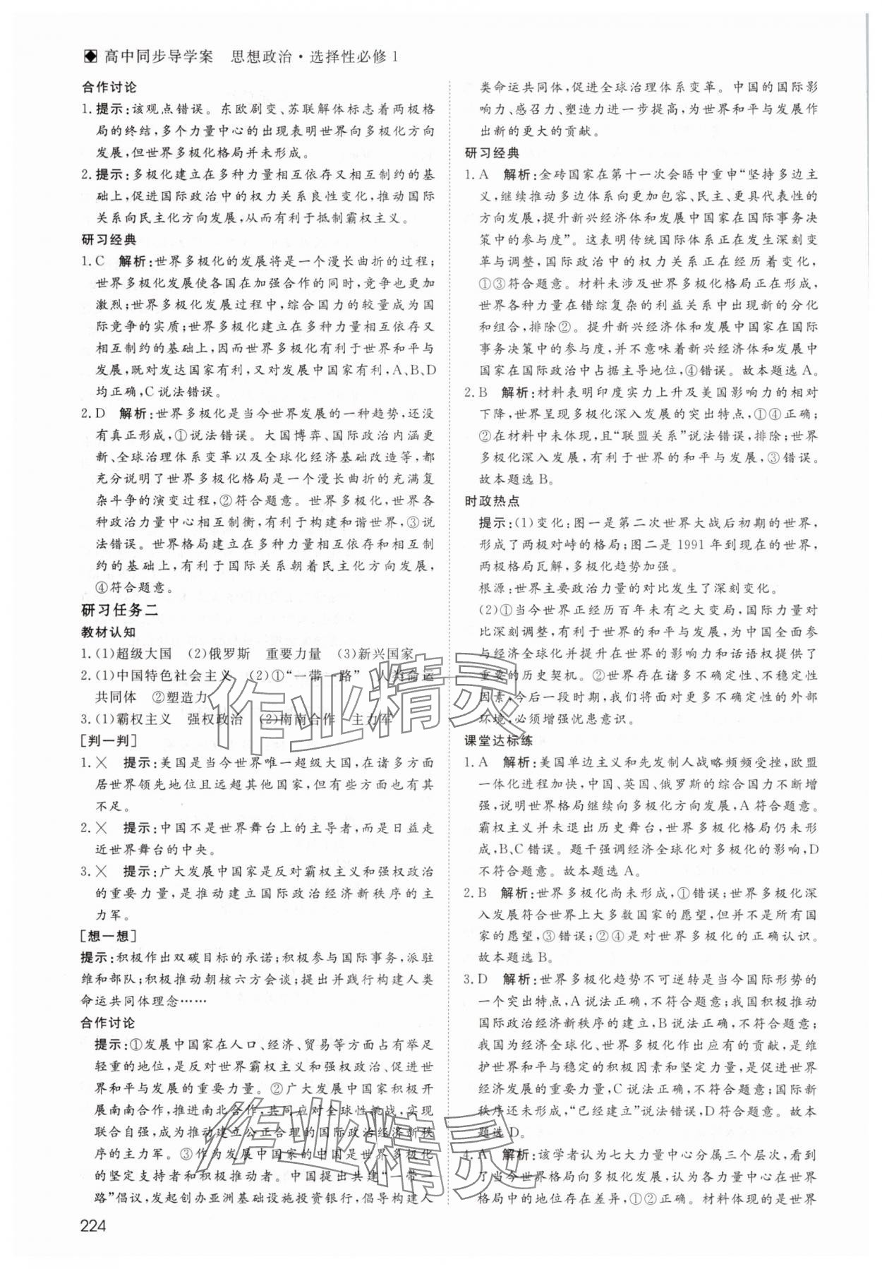 2025年名師伴你行高中同步導學案高中政治選擇性必修1人教版 參考答案第9頁