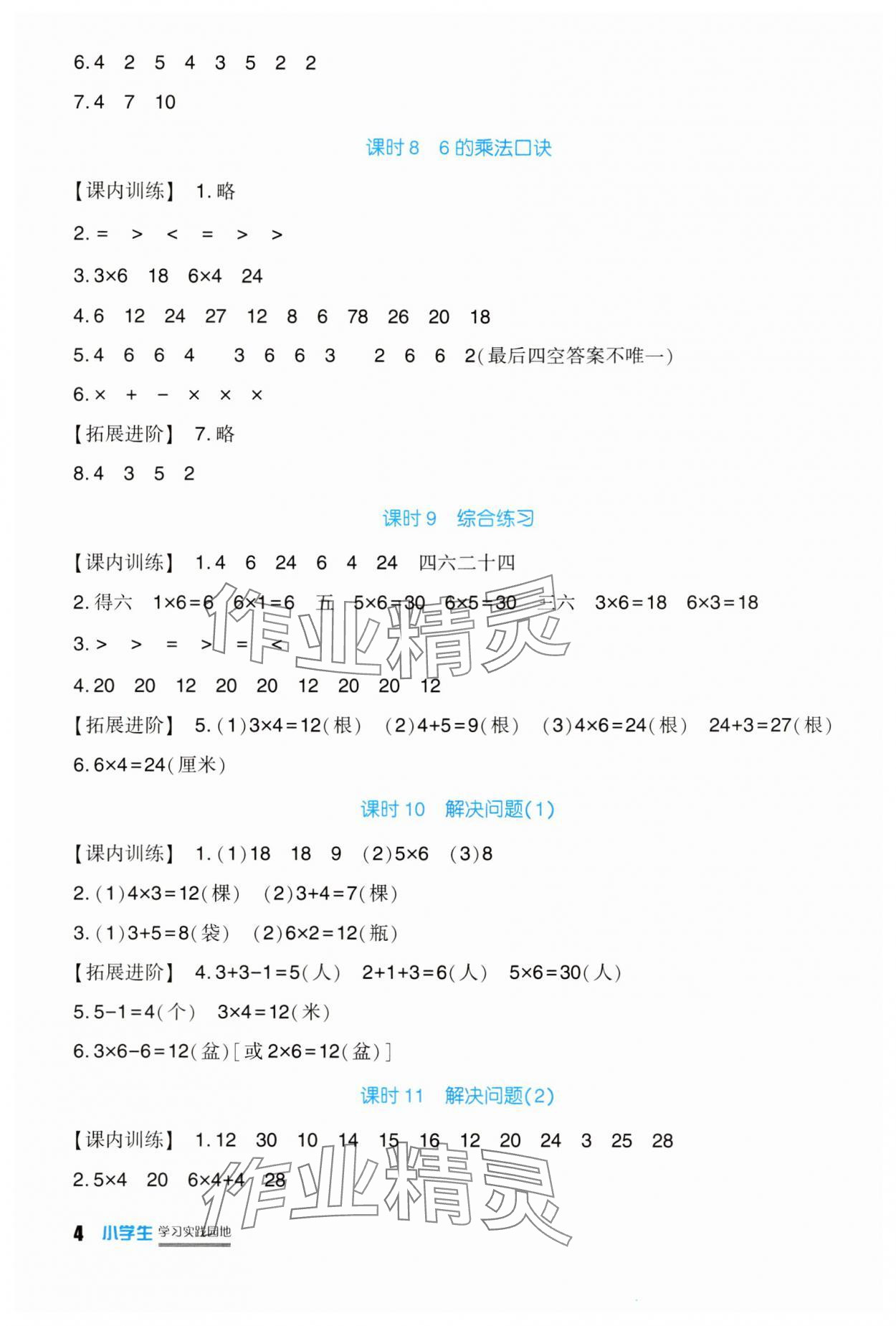 2025年學習實踐園地二年級數學上冊人教版 第4頁