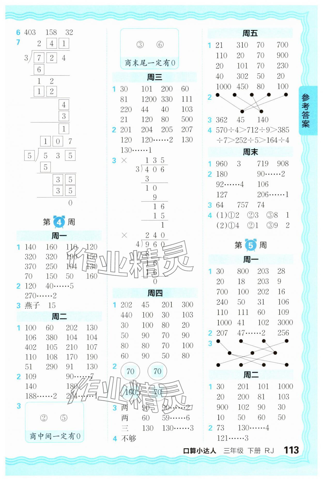 2025年王朝霞口算小达人三年级数学下册人教版 参考答案第3页