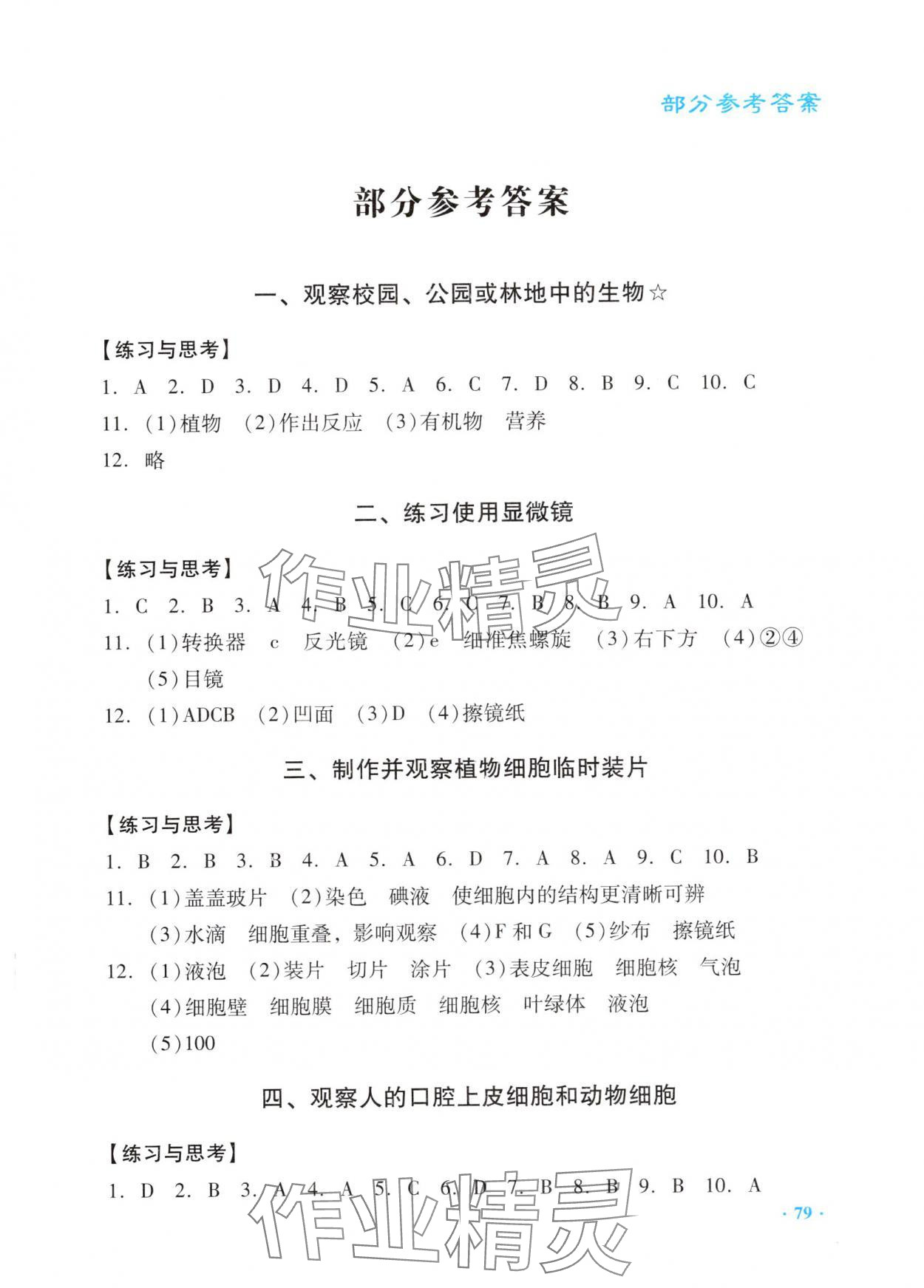 2025年实验与探究报告册七年级生物上册人教版 第1页