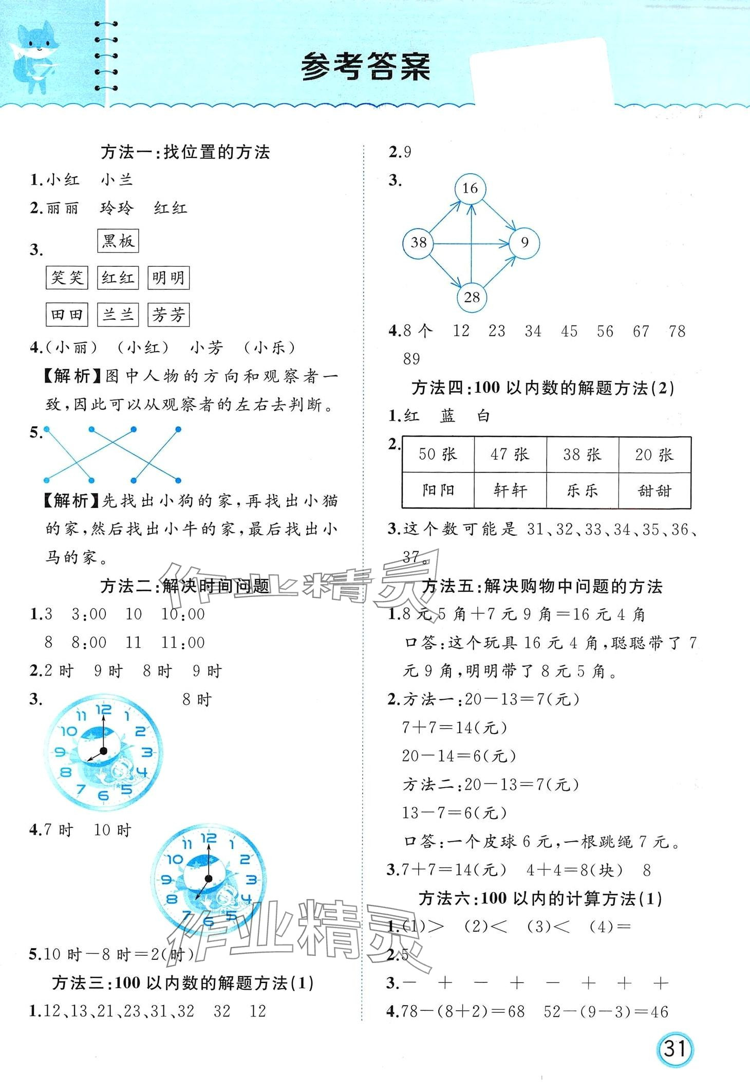 2024年黃岡新課堂一年級數(shù)學下冊冀教版 第1頁