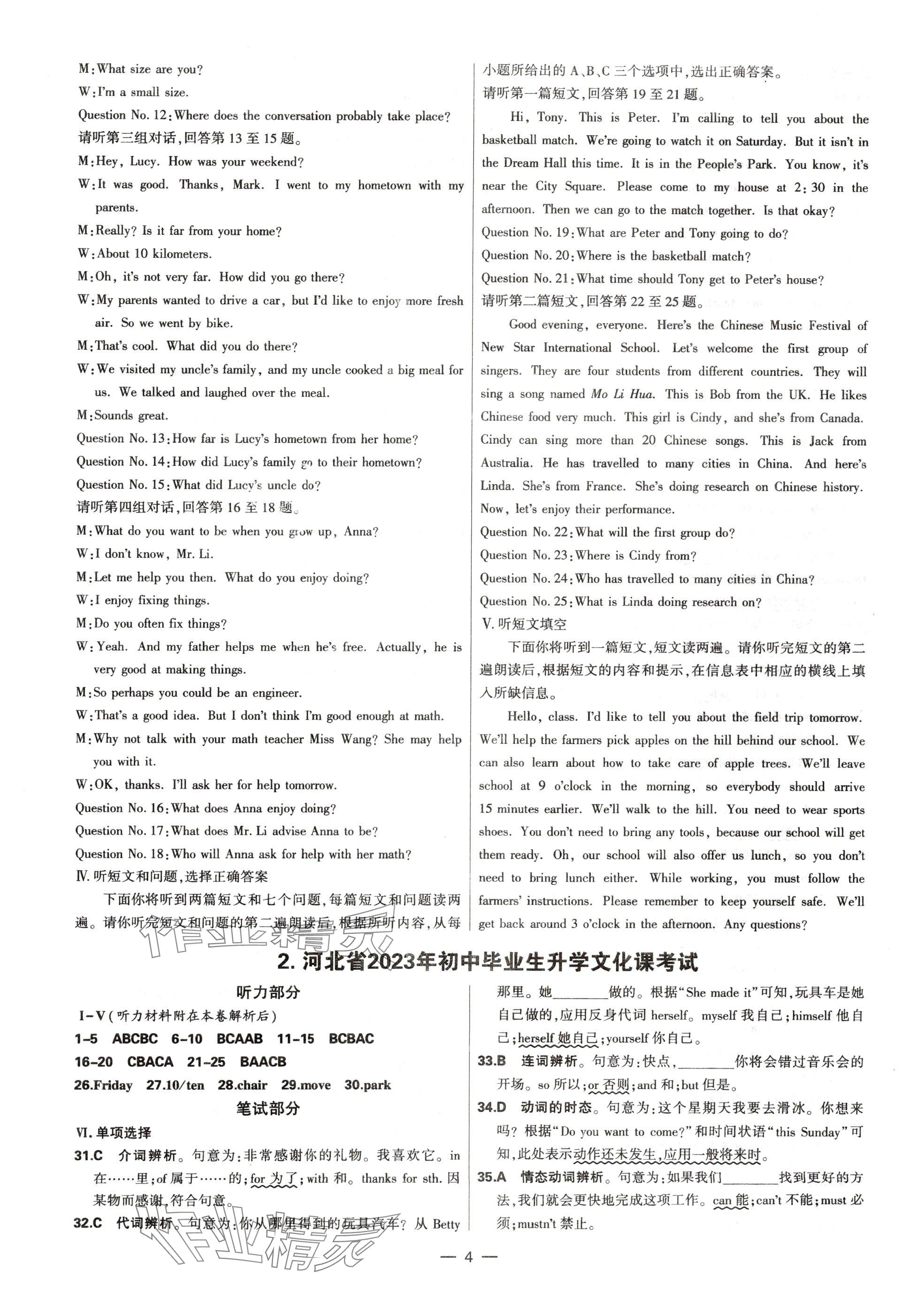 2025年中考试题精选延边出版社英语河北专版&nbsp;参考答案第4页