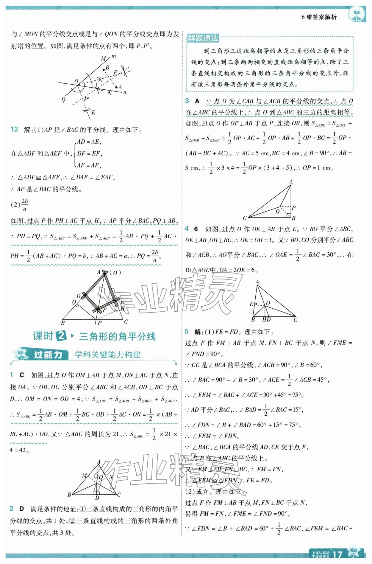 2026年一遍过八年级数学下册北师大版&nbsp;第17页