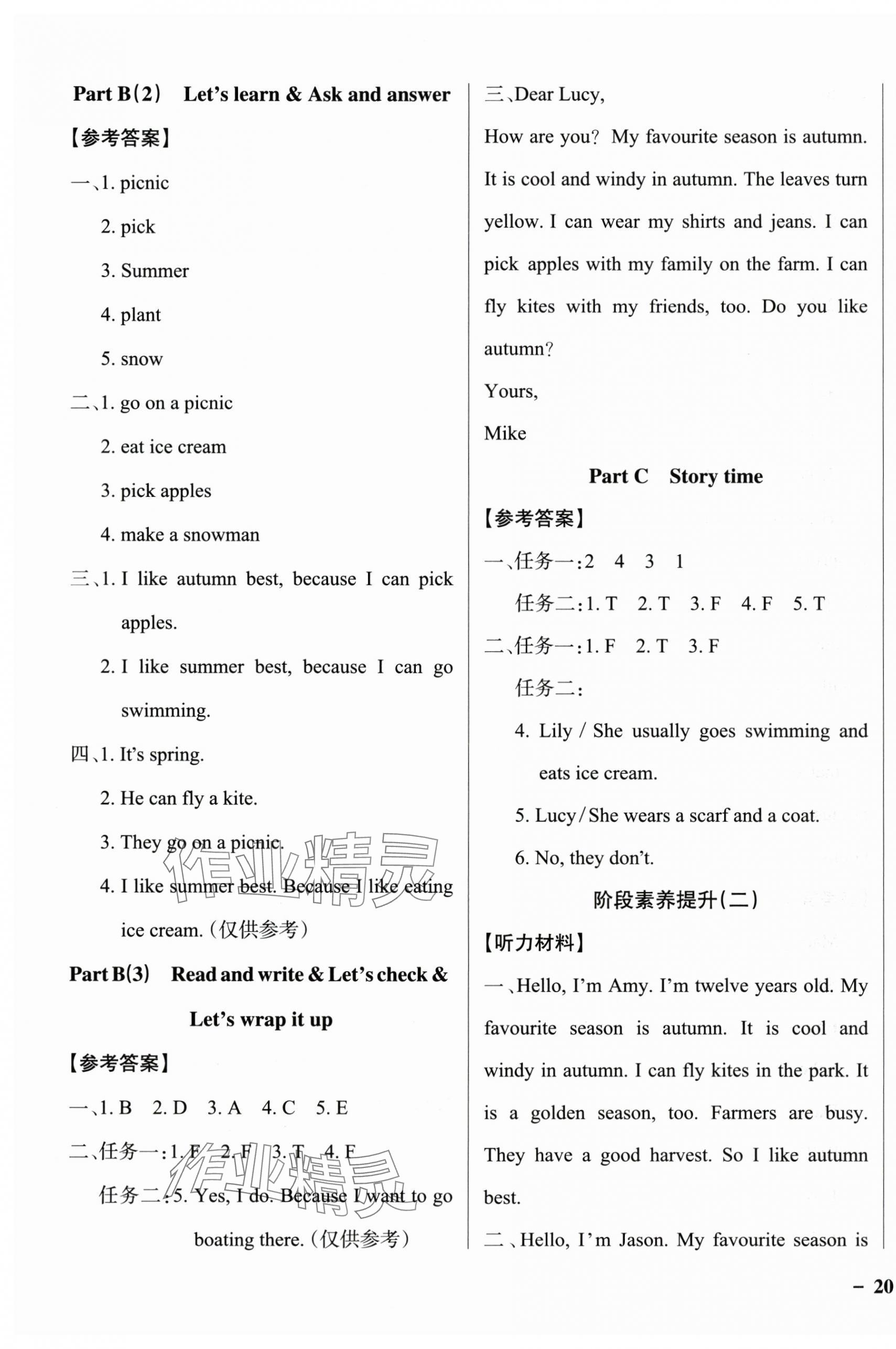 2025年綠卡小學作業本五年級英語下冊人教版惠州專版 參考答案第7頁