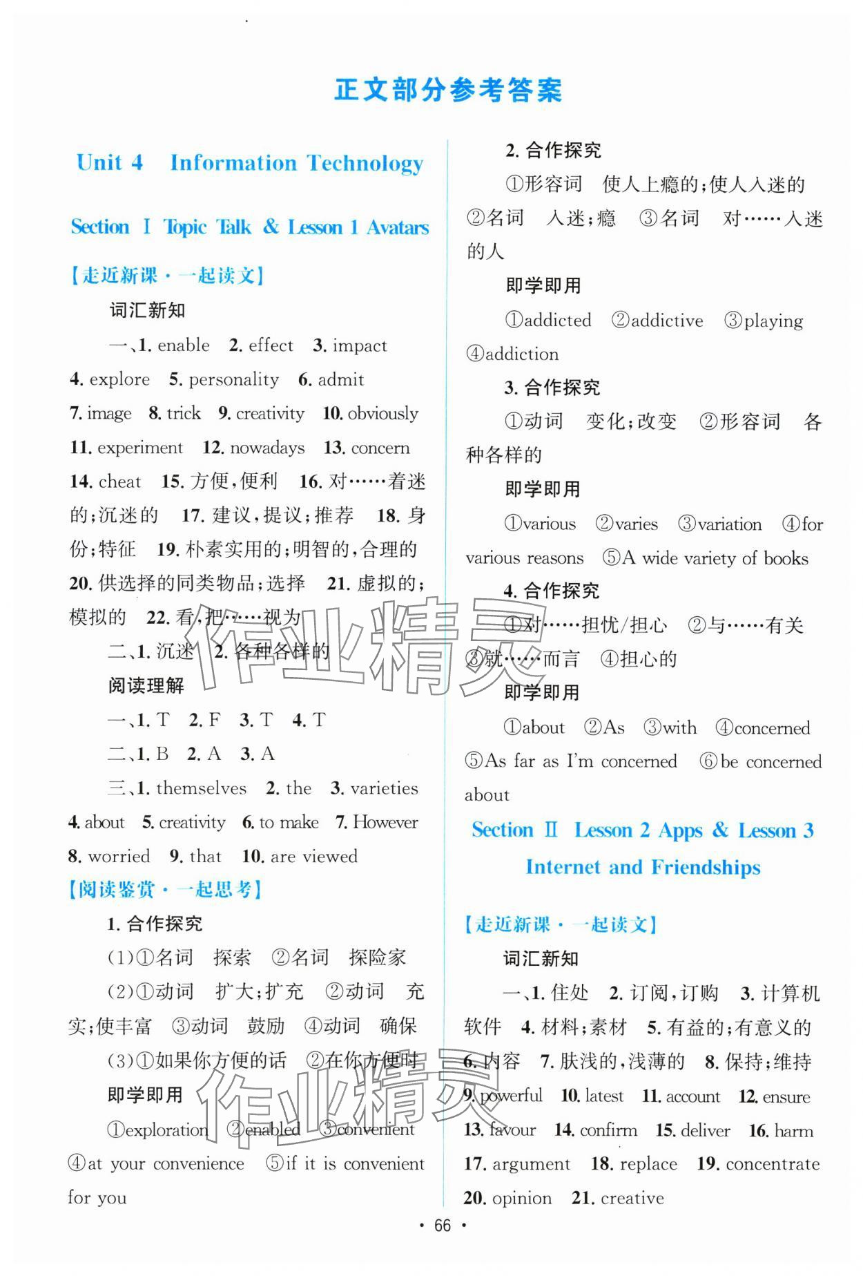 2024年高中同步测控优化设计高中英语必修第二册北师大版福建专版 参考答案第1页