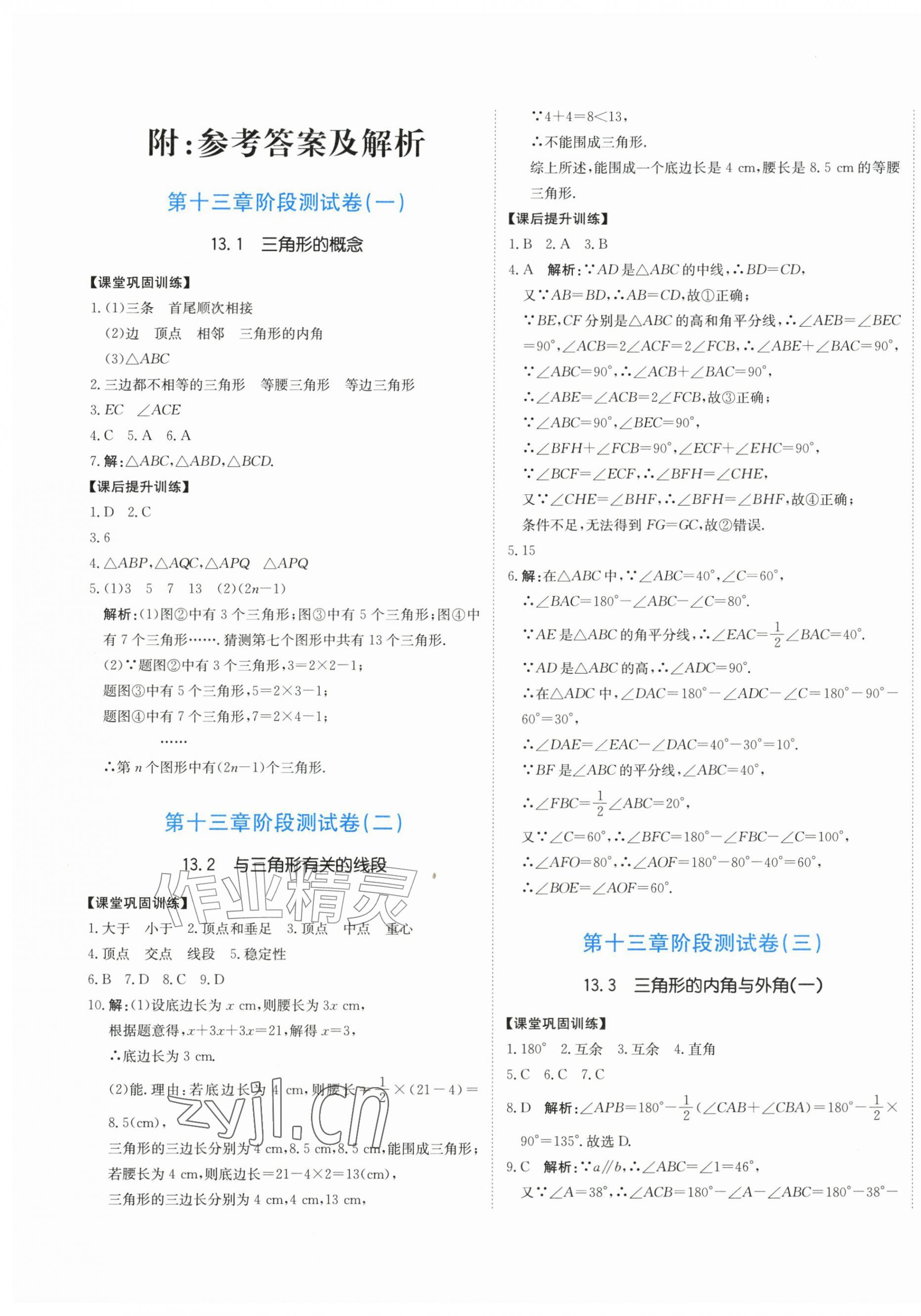 2026年提分教练八年级数学上册人教版&nbsp;第1页