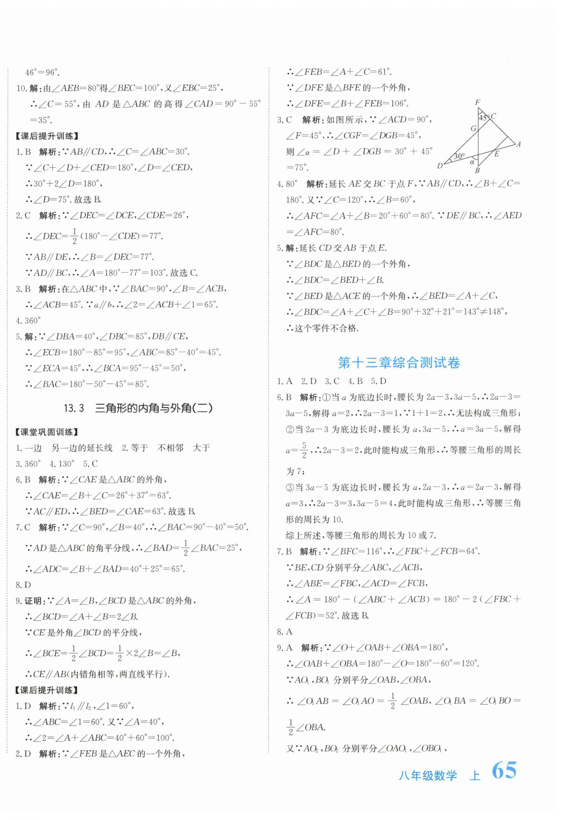 2026年提分教练八年级数学上册人教版&nbsp;第2页