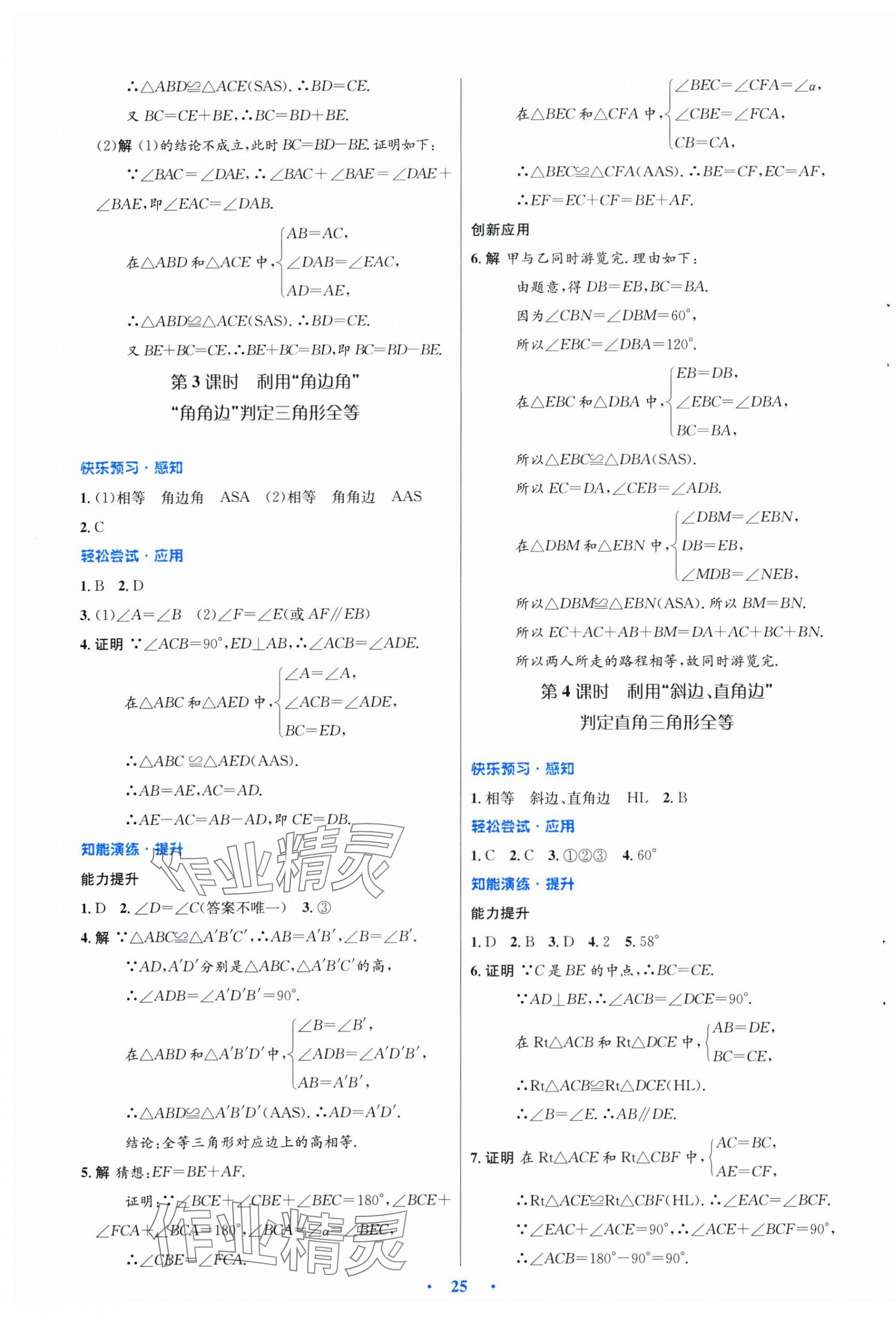 2024年同步測控優(yōu)化設(shè)計(jì)八年級(jí)數(shù)學(xué)上冊人教版福建專版 第5頁