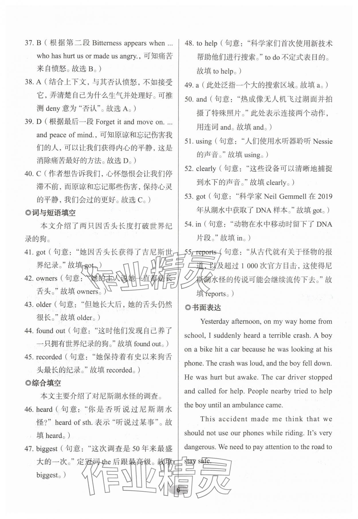 2025年天下中考核心素養(yǎng)提升八年級(jí)英語B版&nbsp;參考答案第6頁