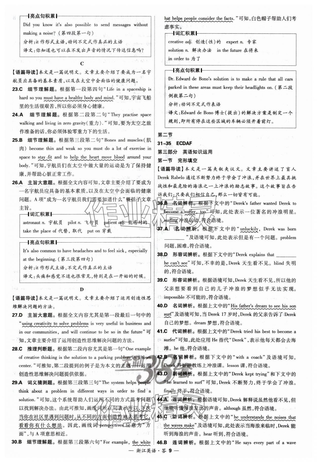 2025年天利38套中考試題精選英語浙江專版 參考答案第9頁