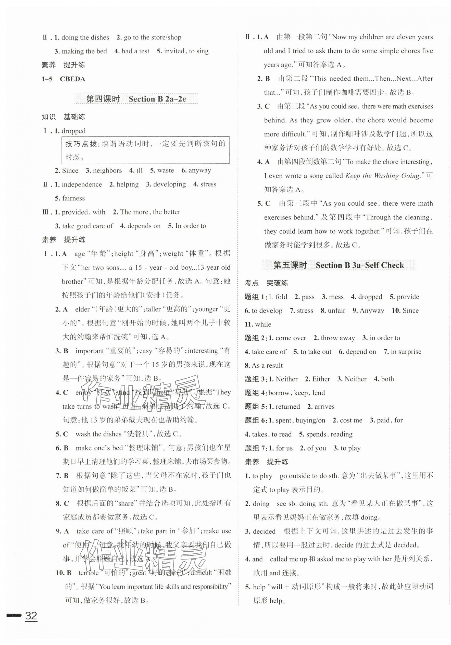 2025年名校課堂貴州人民出版社八年級(jí)英語下冊人教版 第7頁