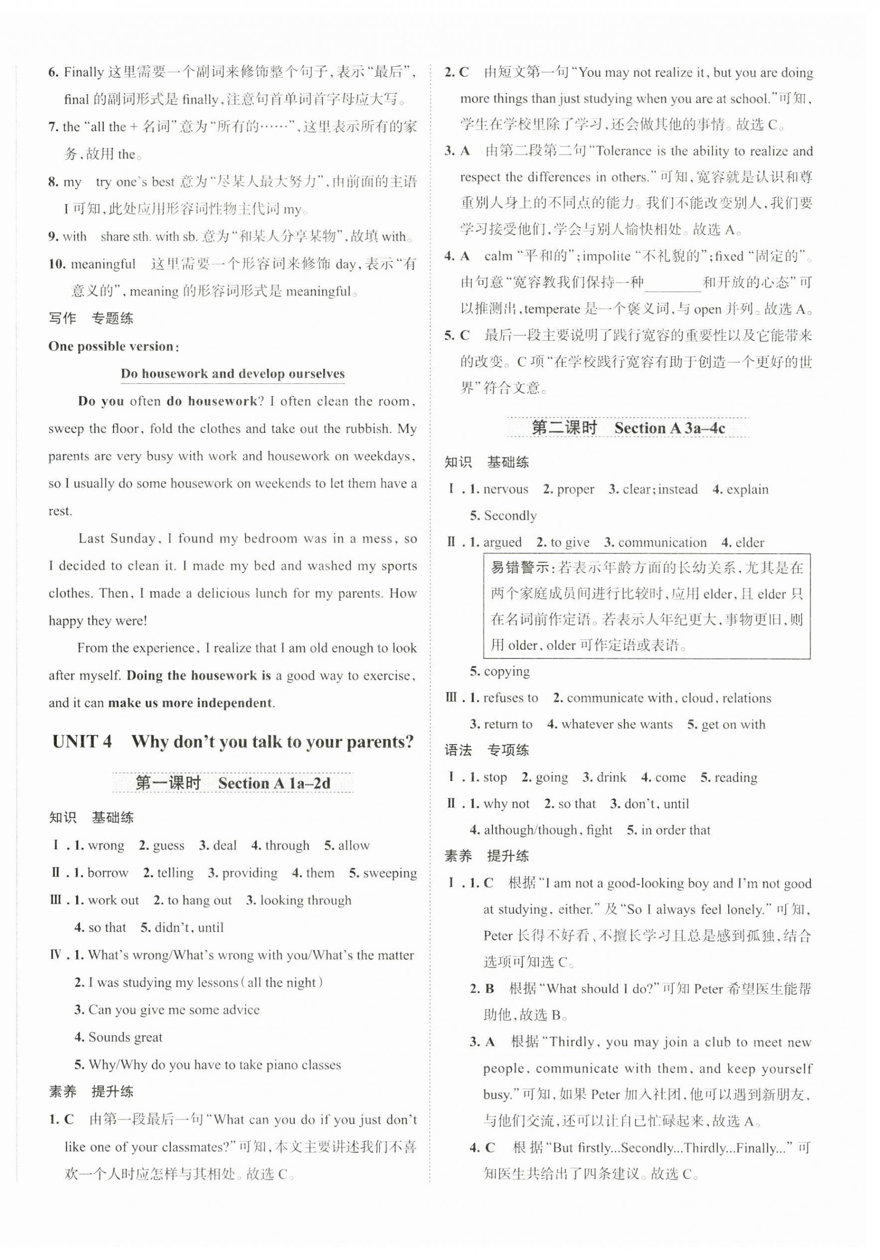 2025年名校課堂貴州人民出版社八年級英語下冊人教版 第8頁