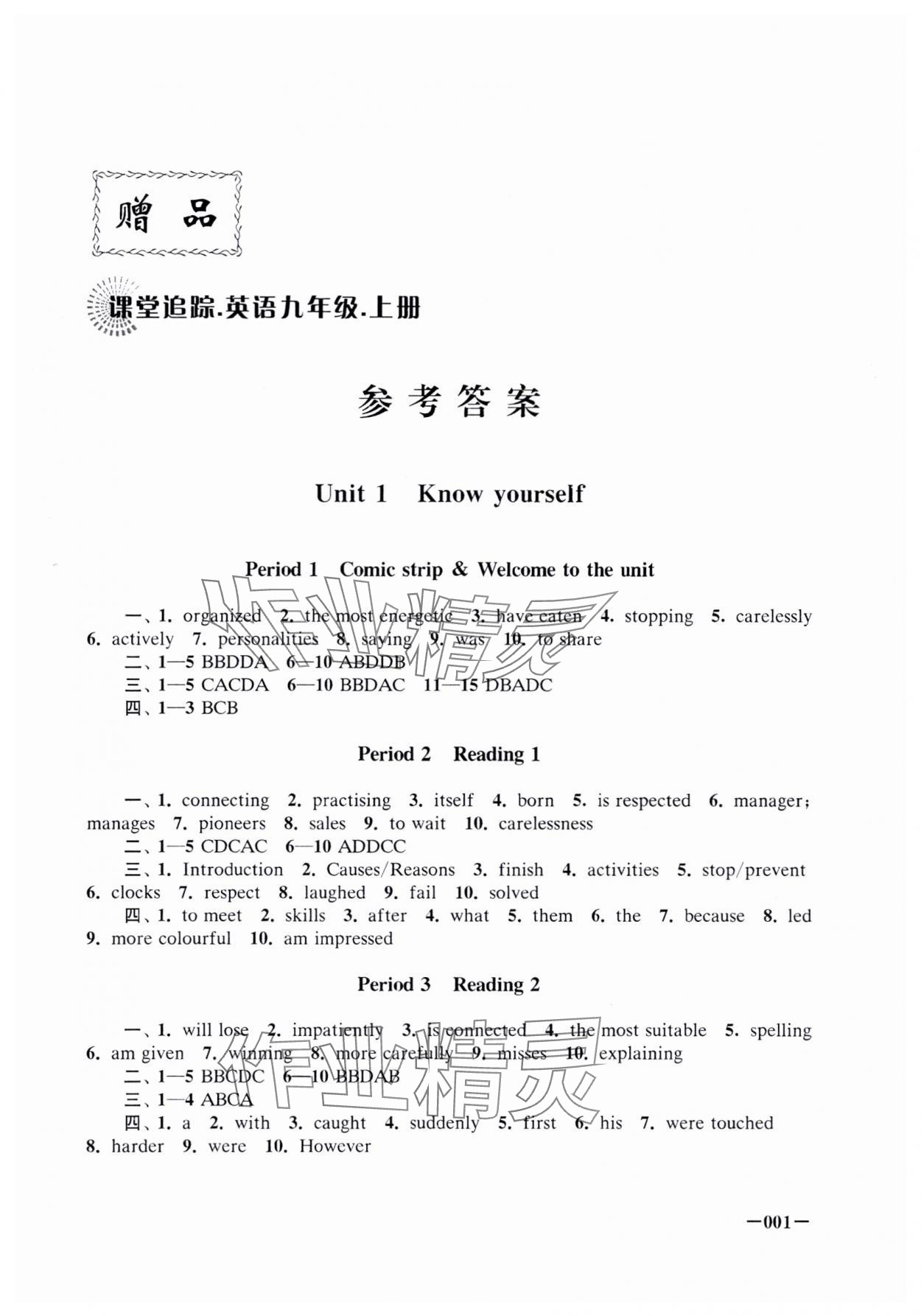 2025年课堂追踪九年级英语上册译林版 第1页