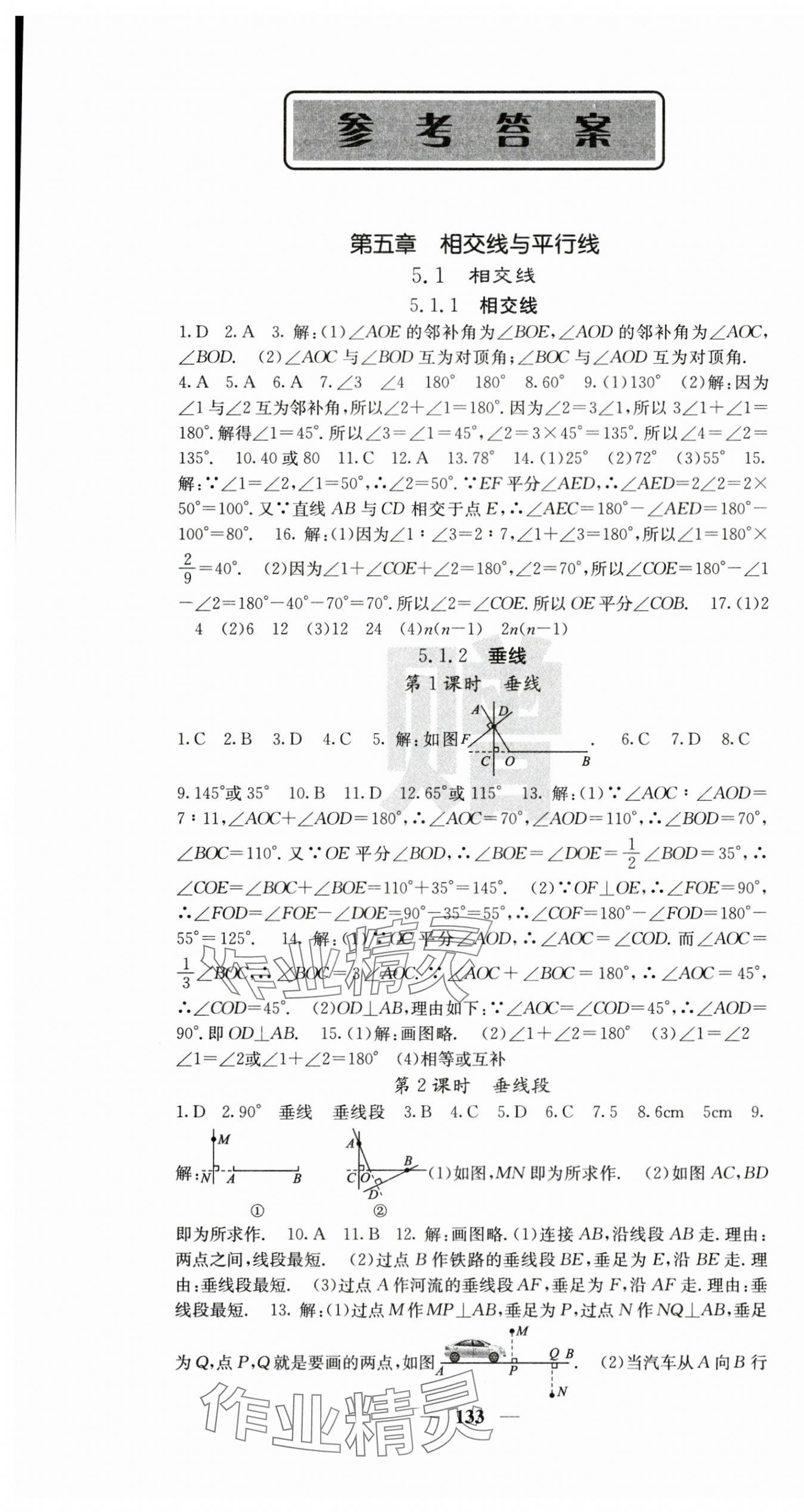 2024年課堂點睛七年級數(shù)學(xué)下冊人教版安徽專版 第1頁