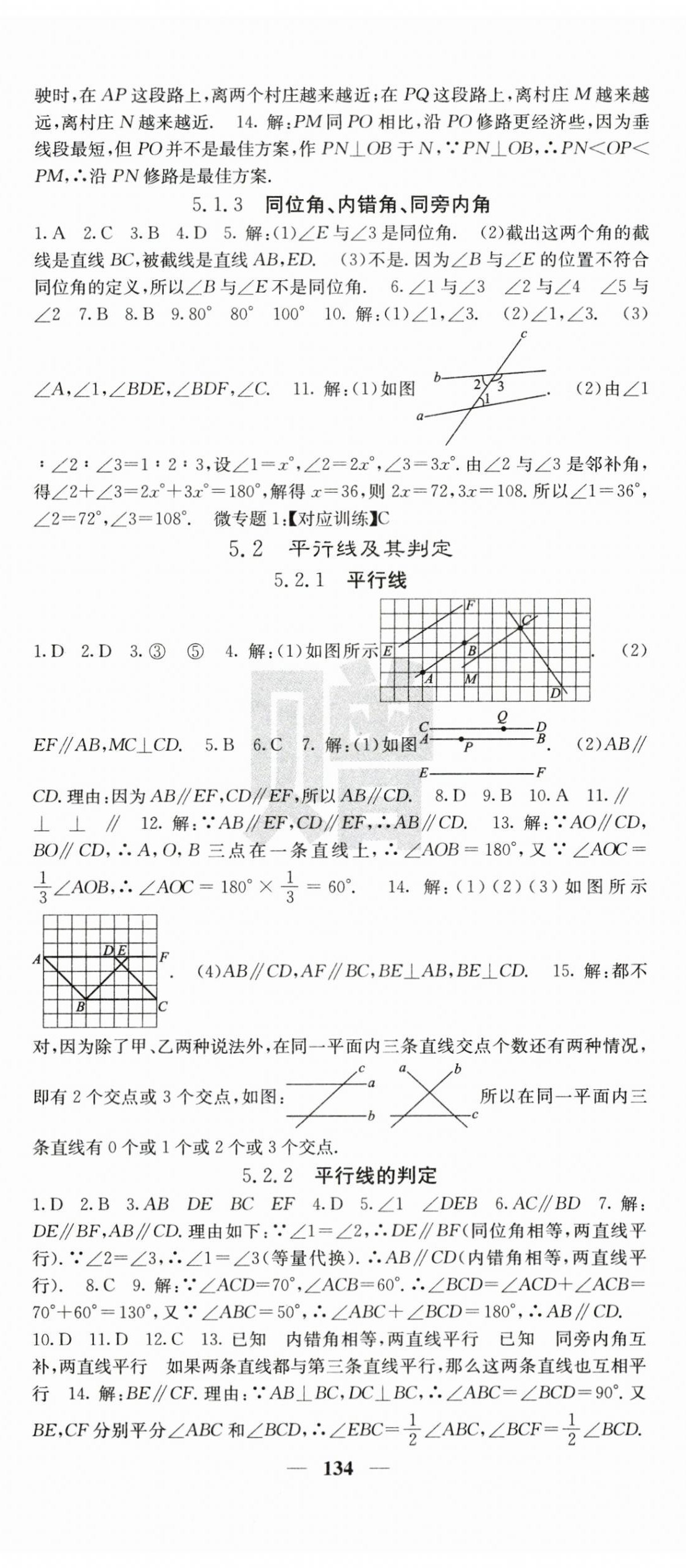 2024年課堂點(diǎn)睛七年級(jí)數(shù)學(xué)下冊(cè)人教版安徽專版 第2頁