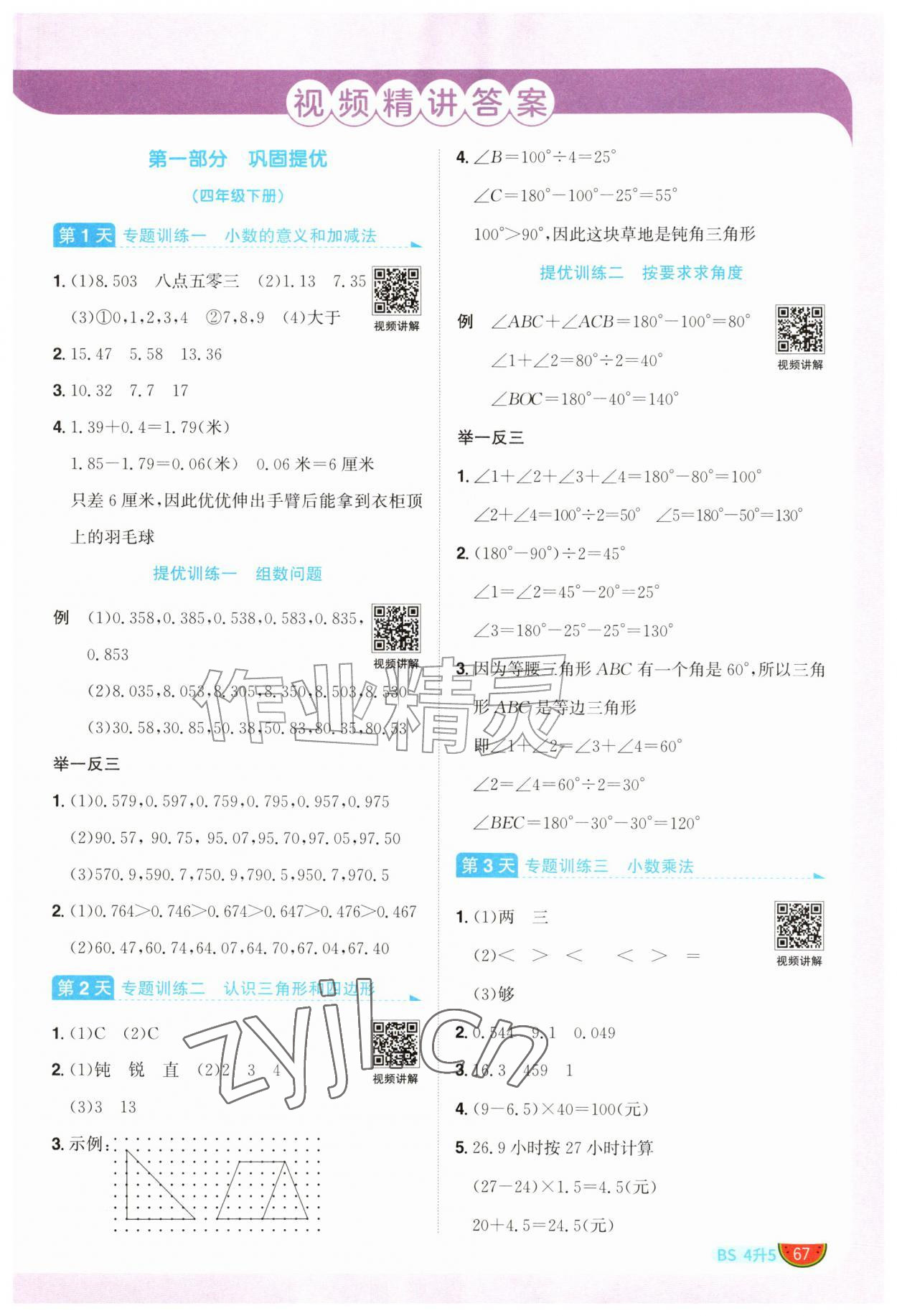 2026年阳光同学暑假衔接四升五年级数学北师大版&nbsp;第1页