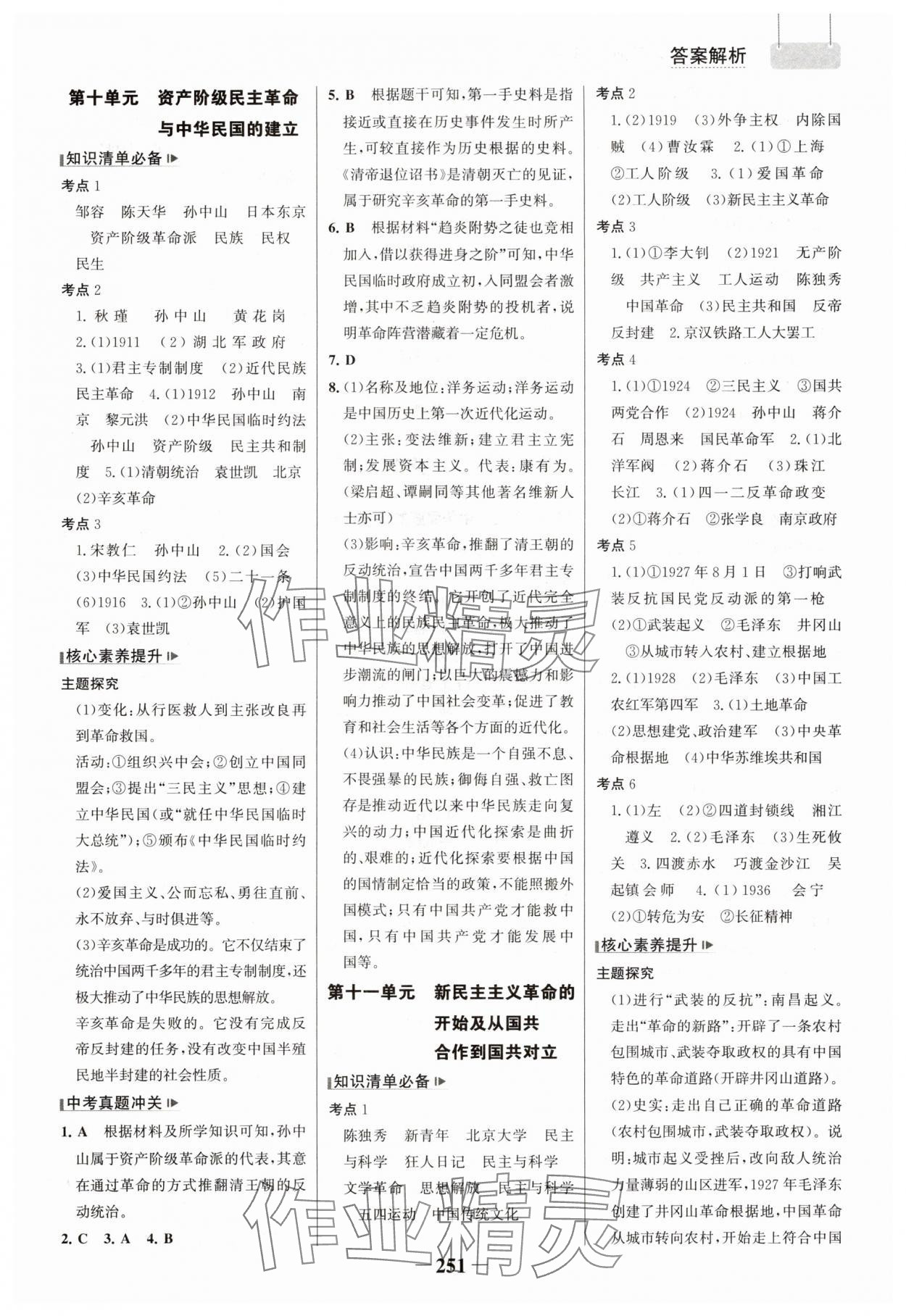 2025年初中總復(fù)習(xí)手冊山東畫報出版社歷史 參考答案第6頁