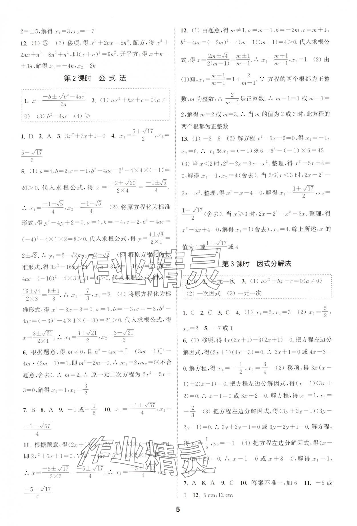 2025年通城学典课时作业本八年级数学下册沪科版安徽专版 第5页