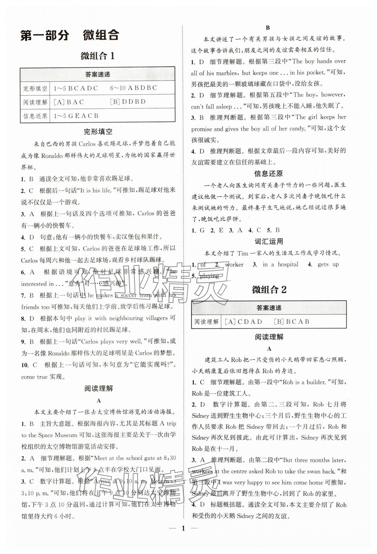 2025年通城學(xué)典組合訓(xùn)練七年級英語下冊譯林版蘇州專版 參考答案第1頁