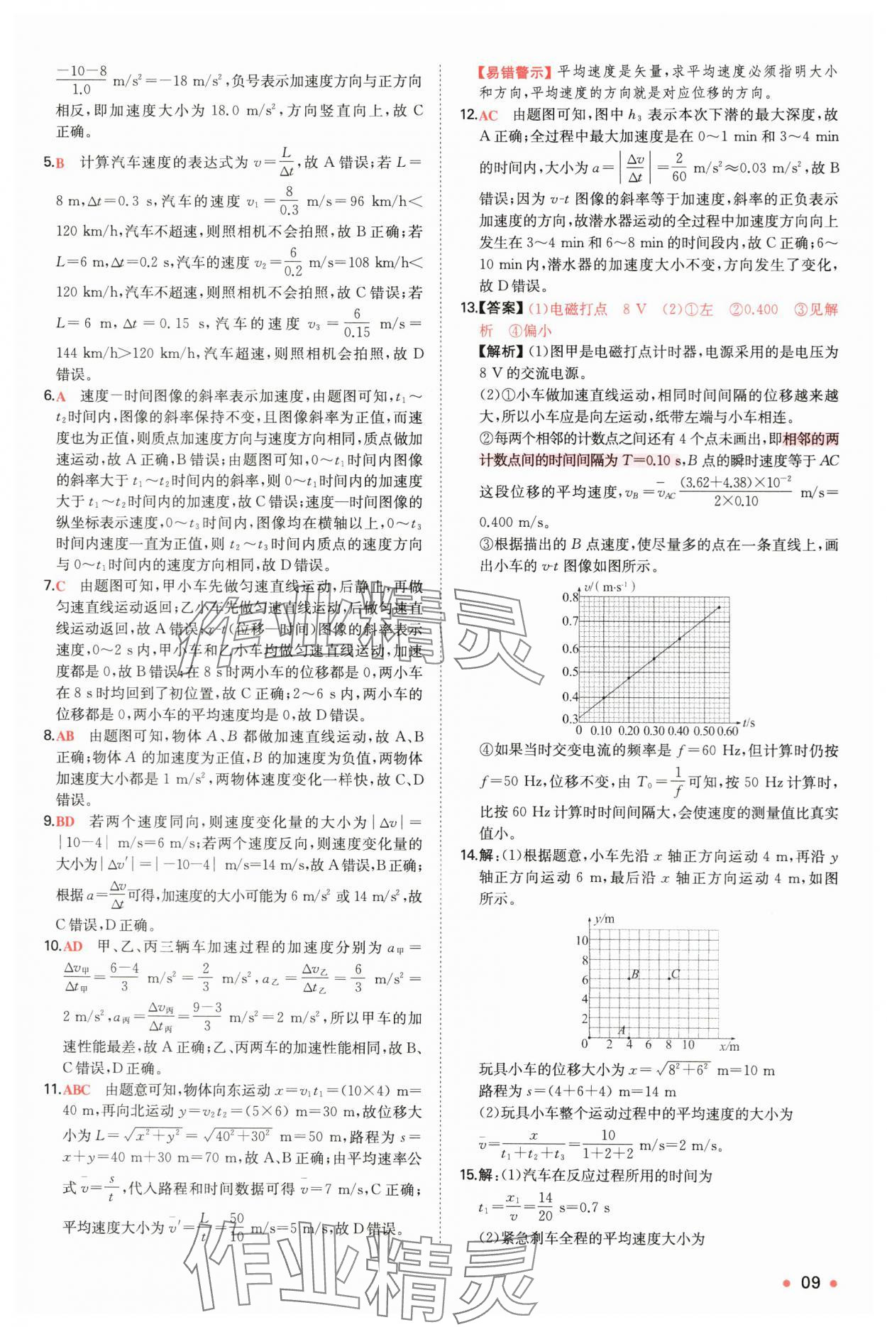 2025年一本预备新高一物理 第9页