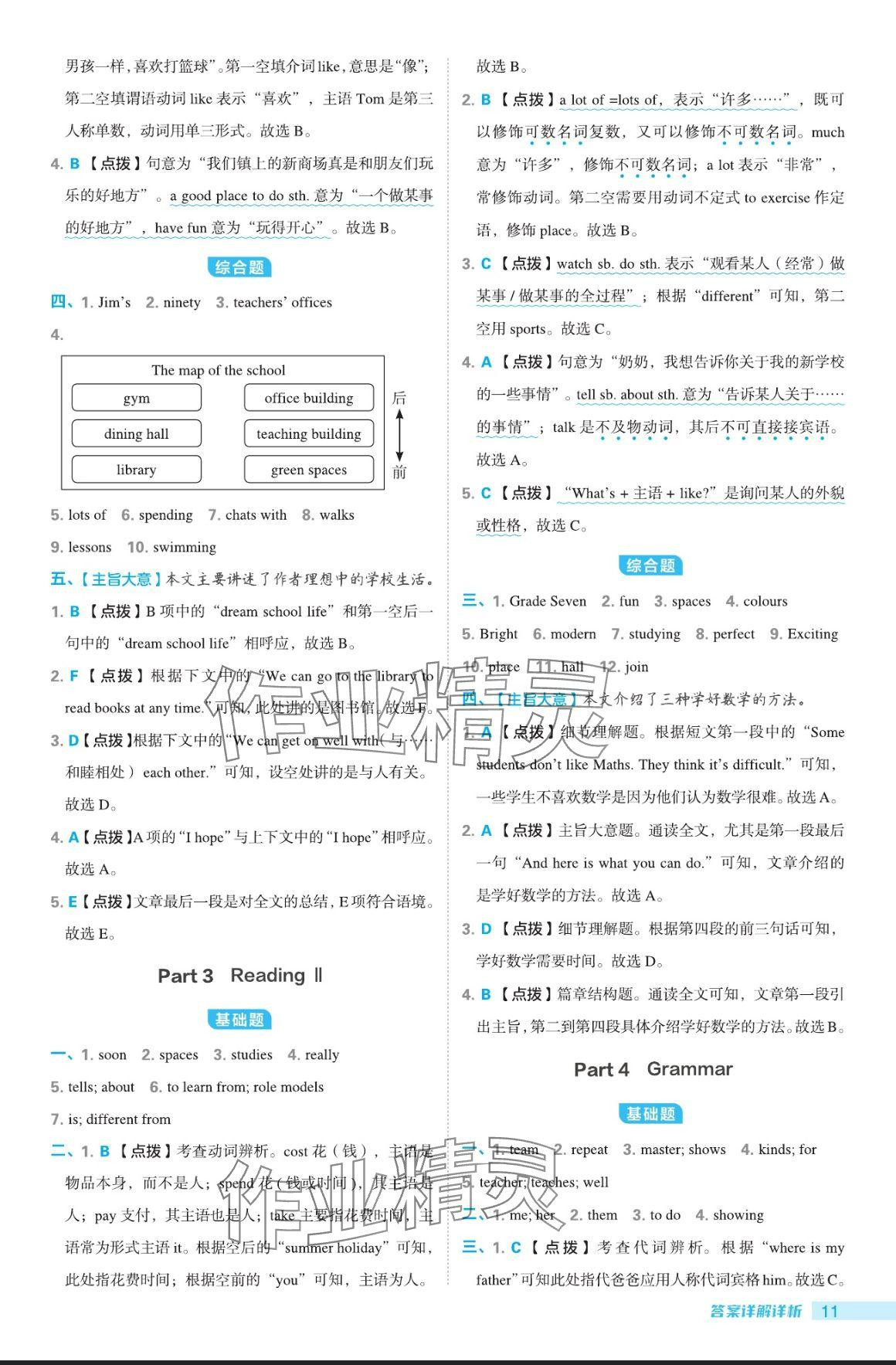 2024年綜合應(yīng)用創(chuàng)新題典中點(diǎn)七年級(jí)英語(yǔ)上冊(cè)譯林版 參考答案第11頁(yè)