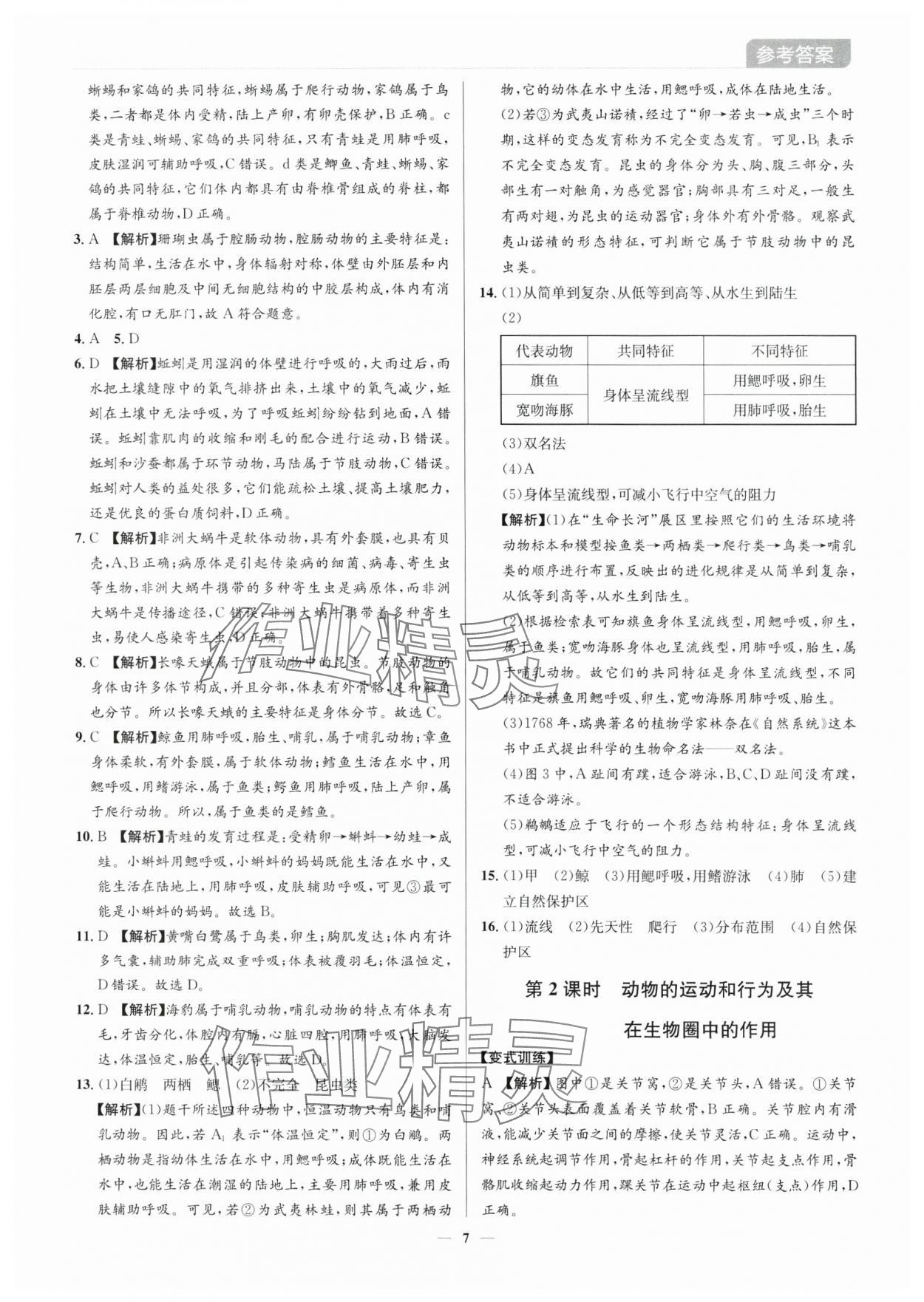 2025年廣東名師講練通中考總復習生物深圳專版&nbsp;第7頁