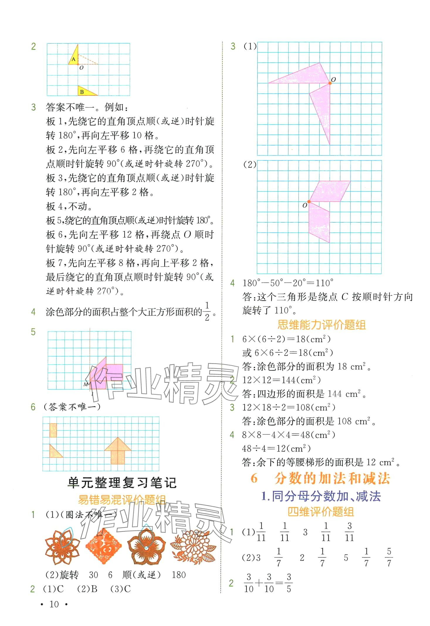 2024年教材解讀五年級數(shù)學(xué)下冊人教版 第10頁