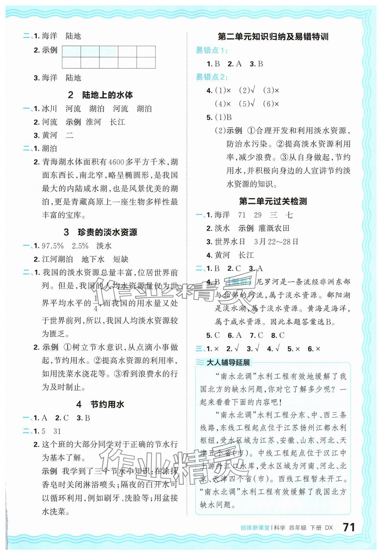 2025年創(chuàng)維新課堂四年級科學(xué)下冊大象版 參考答案第3頁