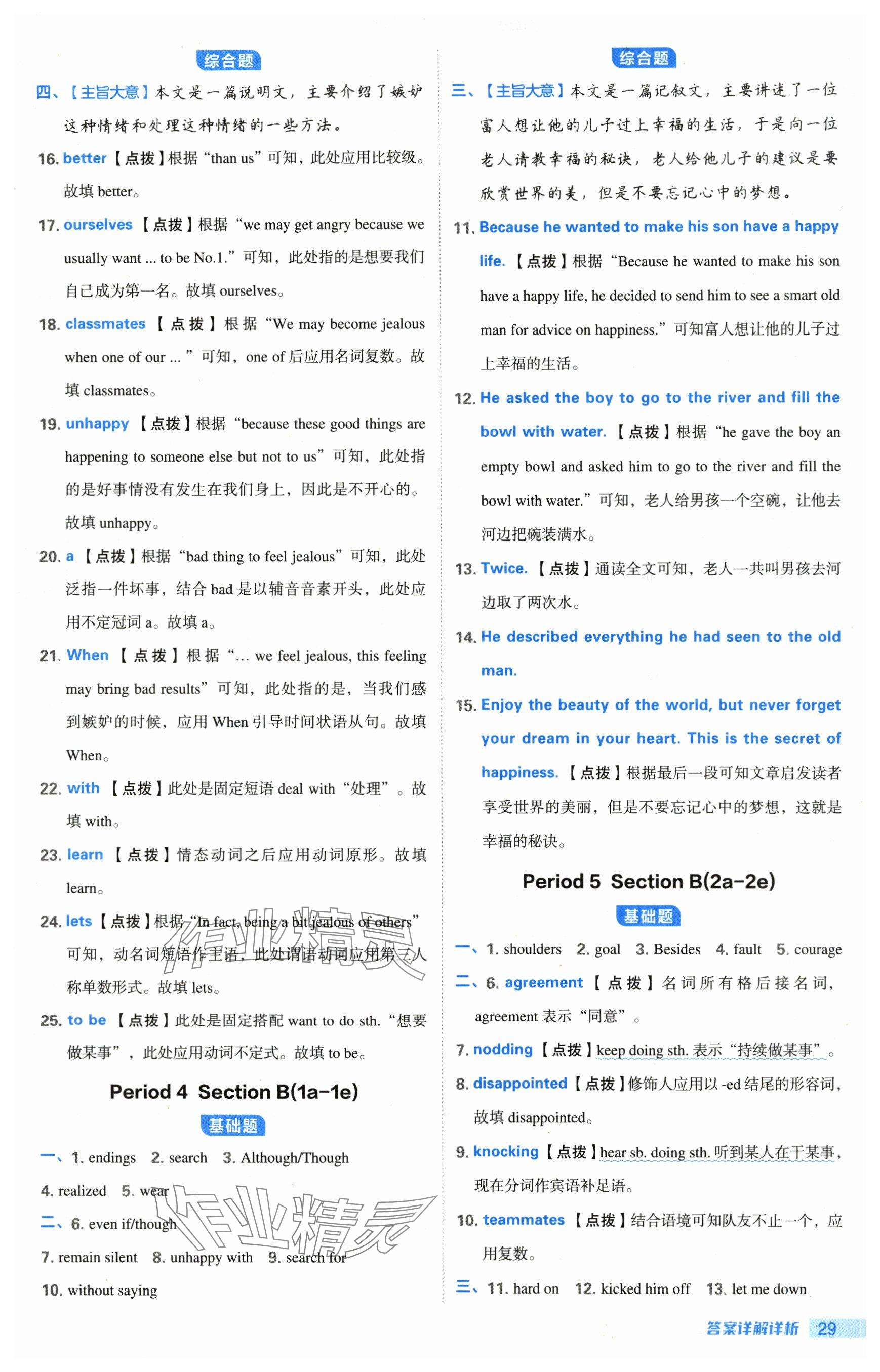 2024年综合应用创新题典中点九年级英语全一册鲁教版54制 参考答案第29页