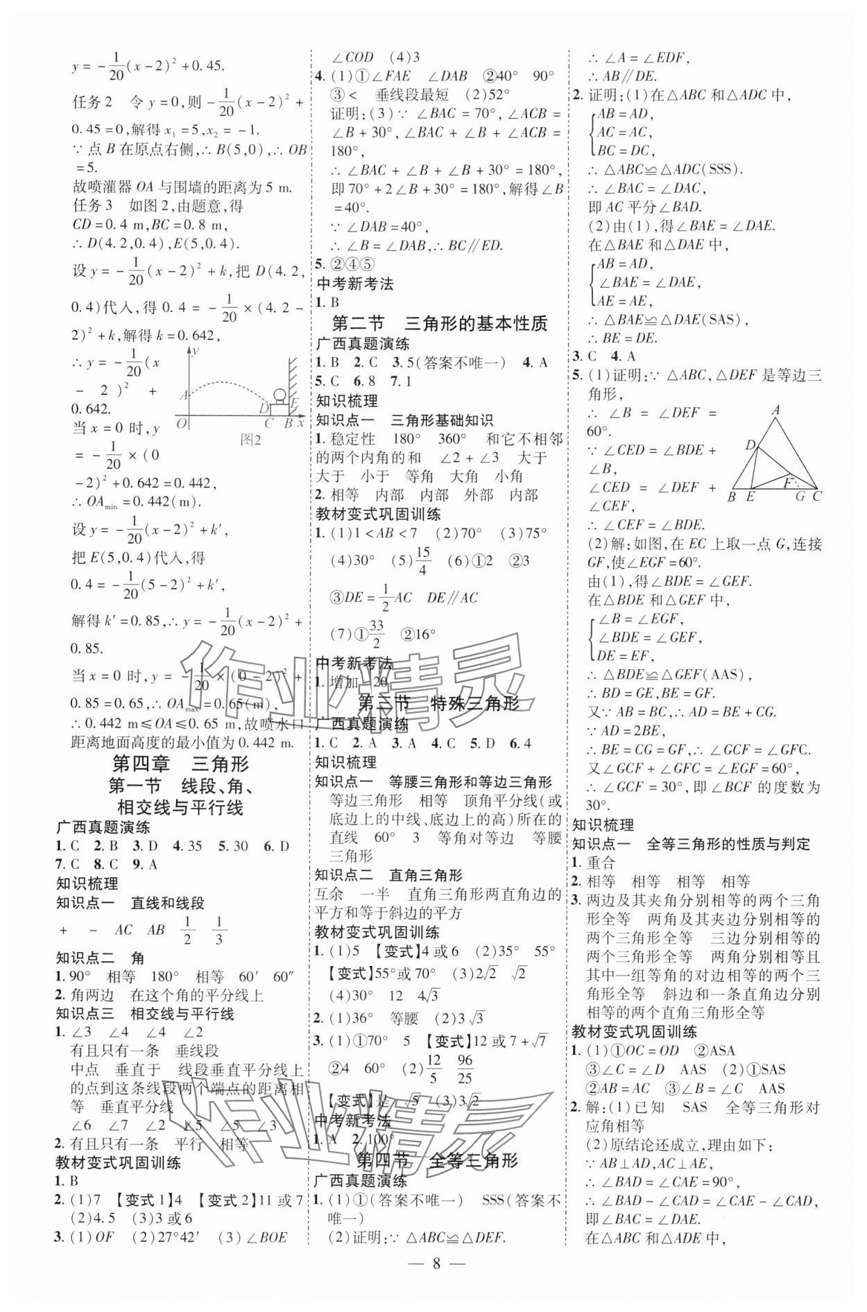 2025年暢行中考數學中考廣西專版 第8頁