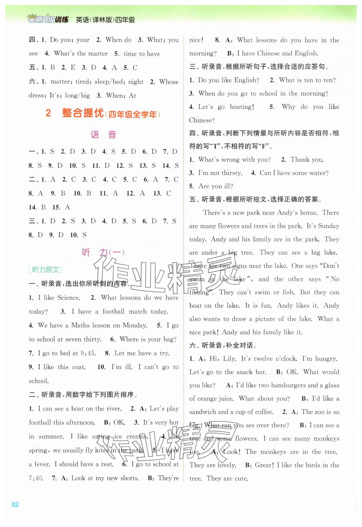 2025年暑期升級(jí)訓(xùn)練四年級(jí)英語(yǔ)譯林版浙江教育出版社 第4頁(yè)