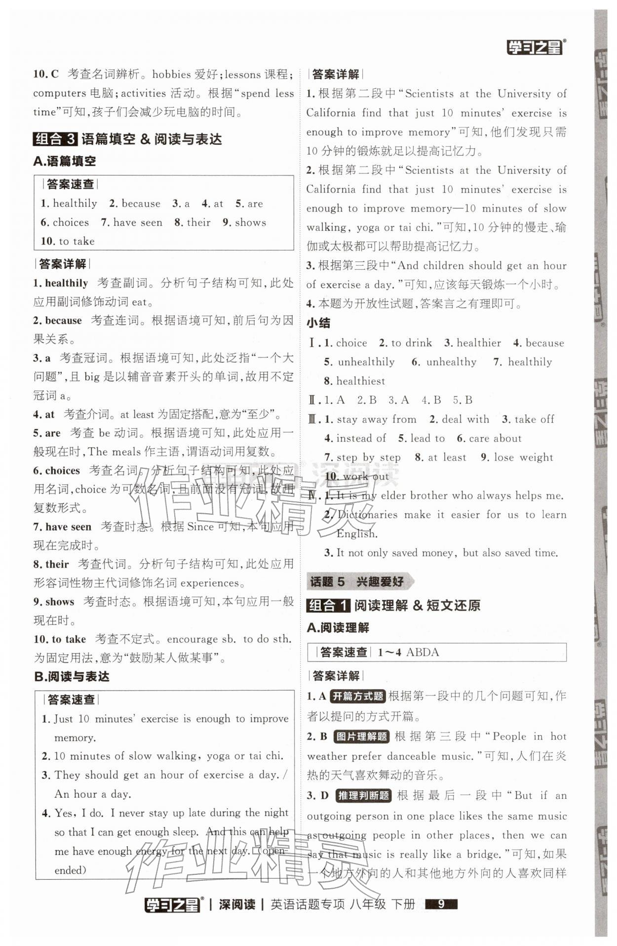 2026年学习之星深阅读八年级英语下册&nbsp;第9页