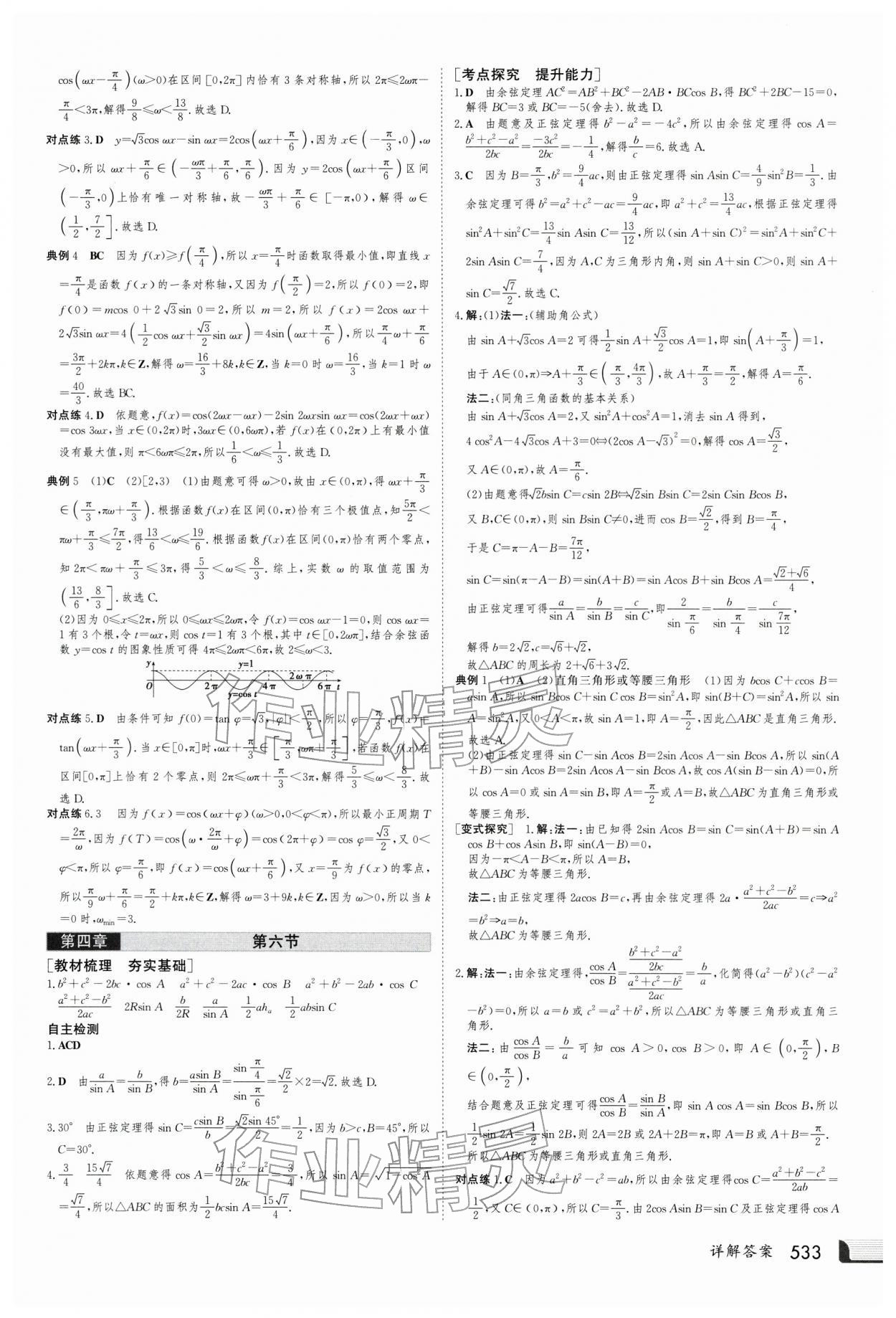 2026年金版新学案高三数学人教版 第41页
