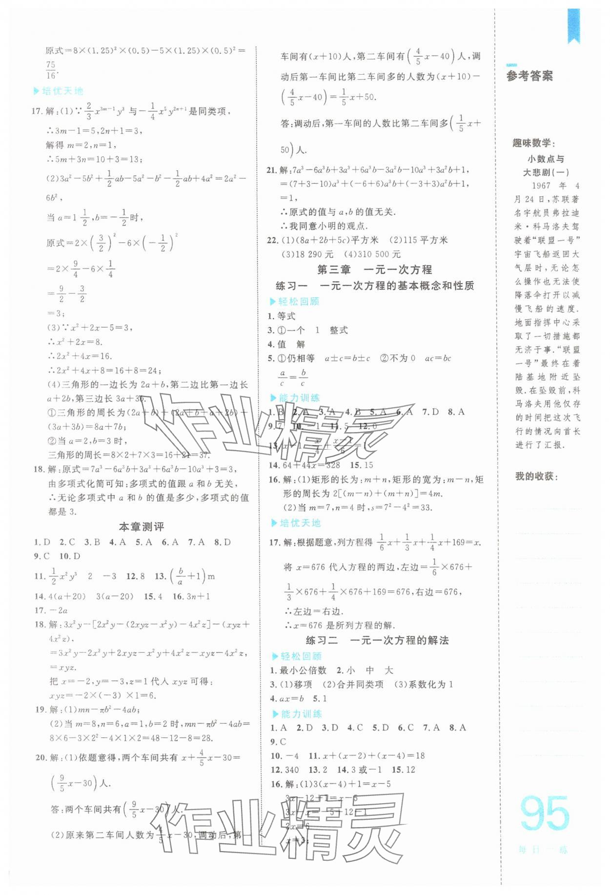 2025年輕松寒假復(fù)習(xí)加預(yù)習(xí)七年級數(shù)學(xué) 第3頁