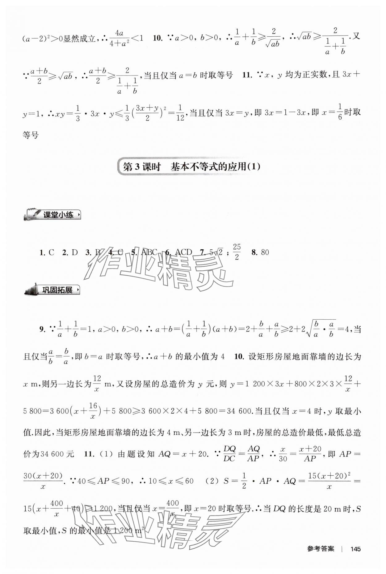 2023年新補(bǔ)充習(xí)題高中數(shù)學(xué)必修第一冊(cè)蘇教版 第7頁(yè)