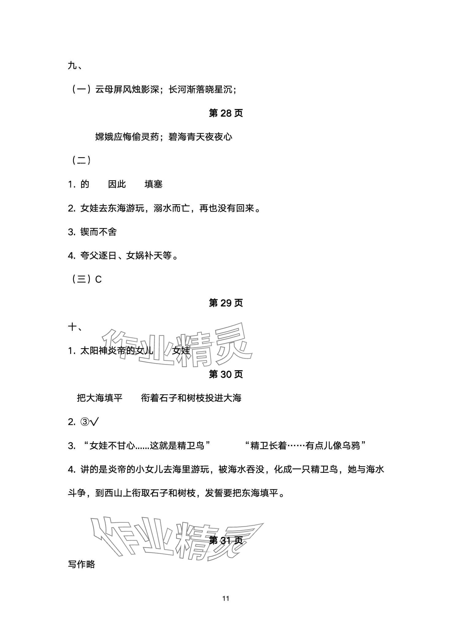 2024年优佳学案寒假活动四年级 第11页