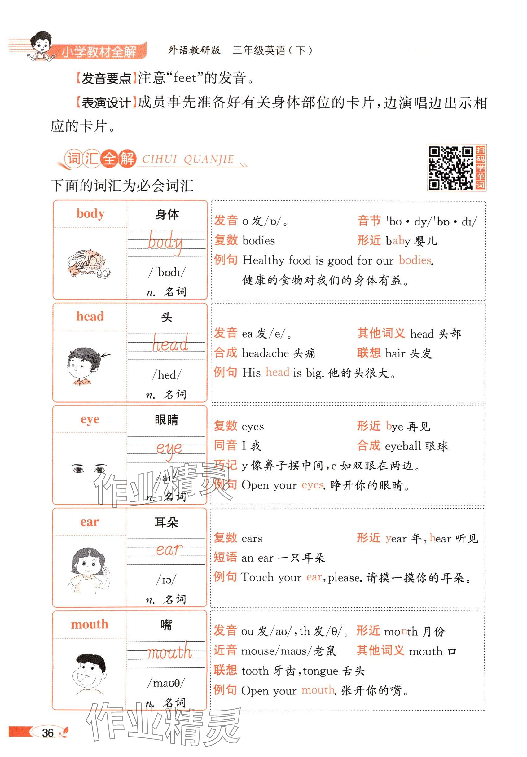 2025年教材課本三年級英語下冊外研版&nbsp;參考答案第36頁