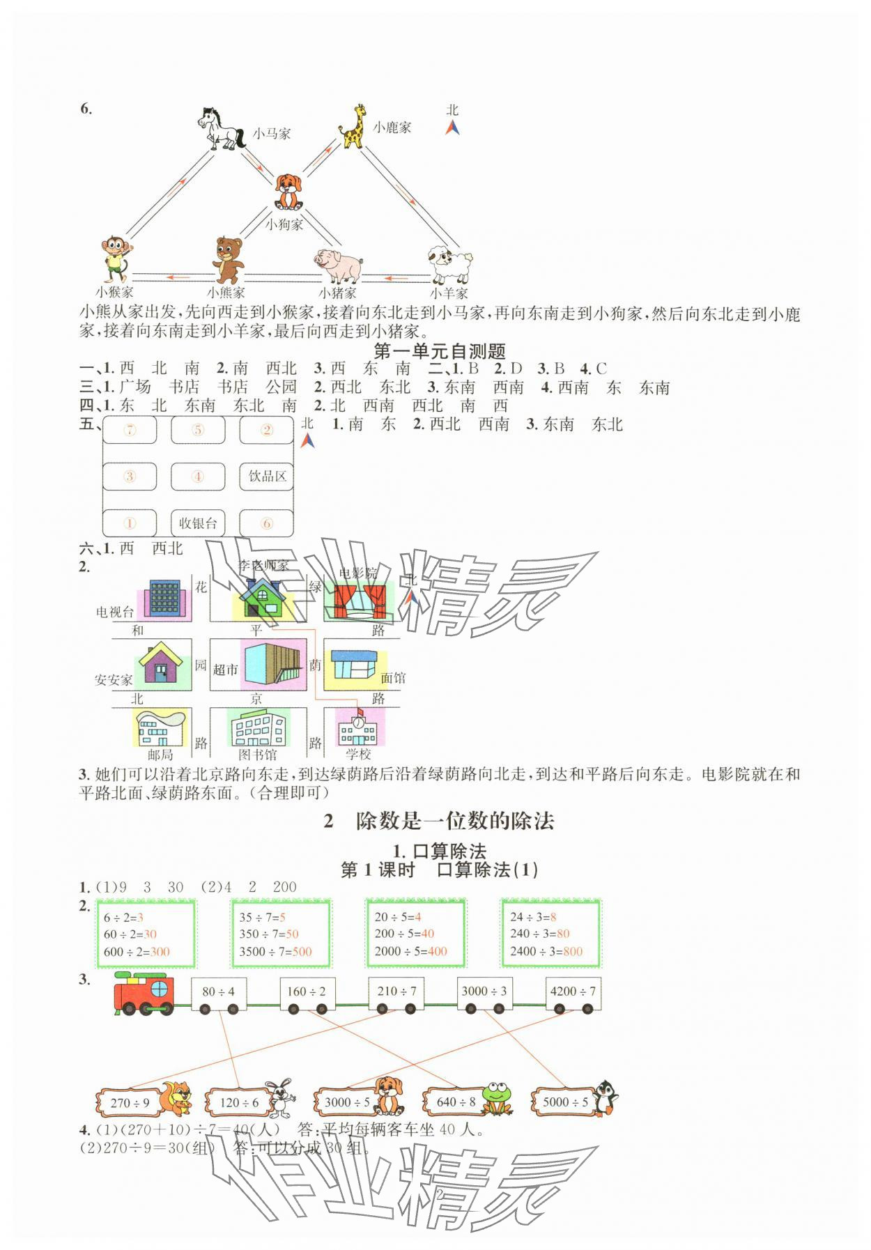 2025年華東師大版一課一練三年級(jí)數(shù)學(xué)下冊(cè)人教版A版 第2頁(yè)