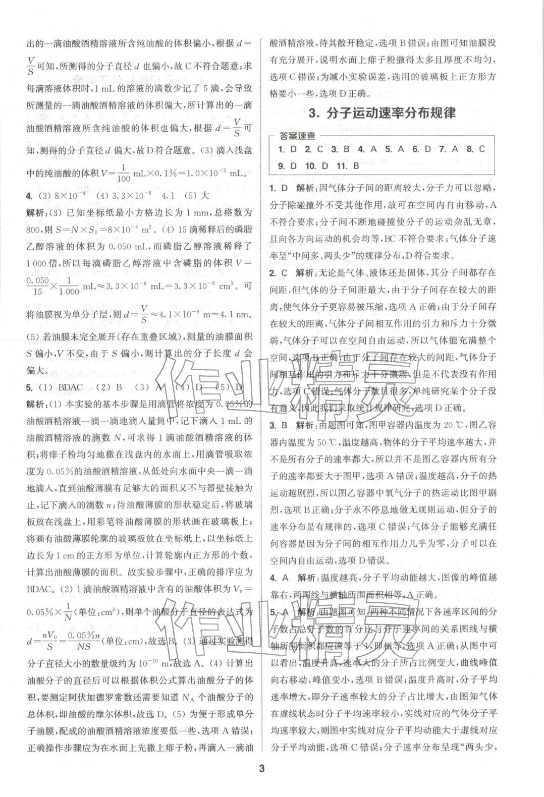 2025年通成學(xué)典課時(shí)作業(yè)本高中物理選擇性必修第三冊人教版&nbsp;第3頁