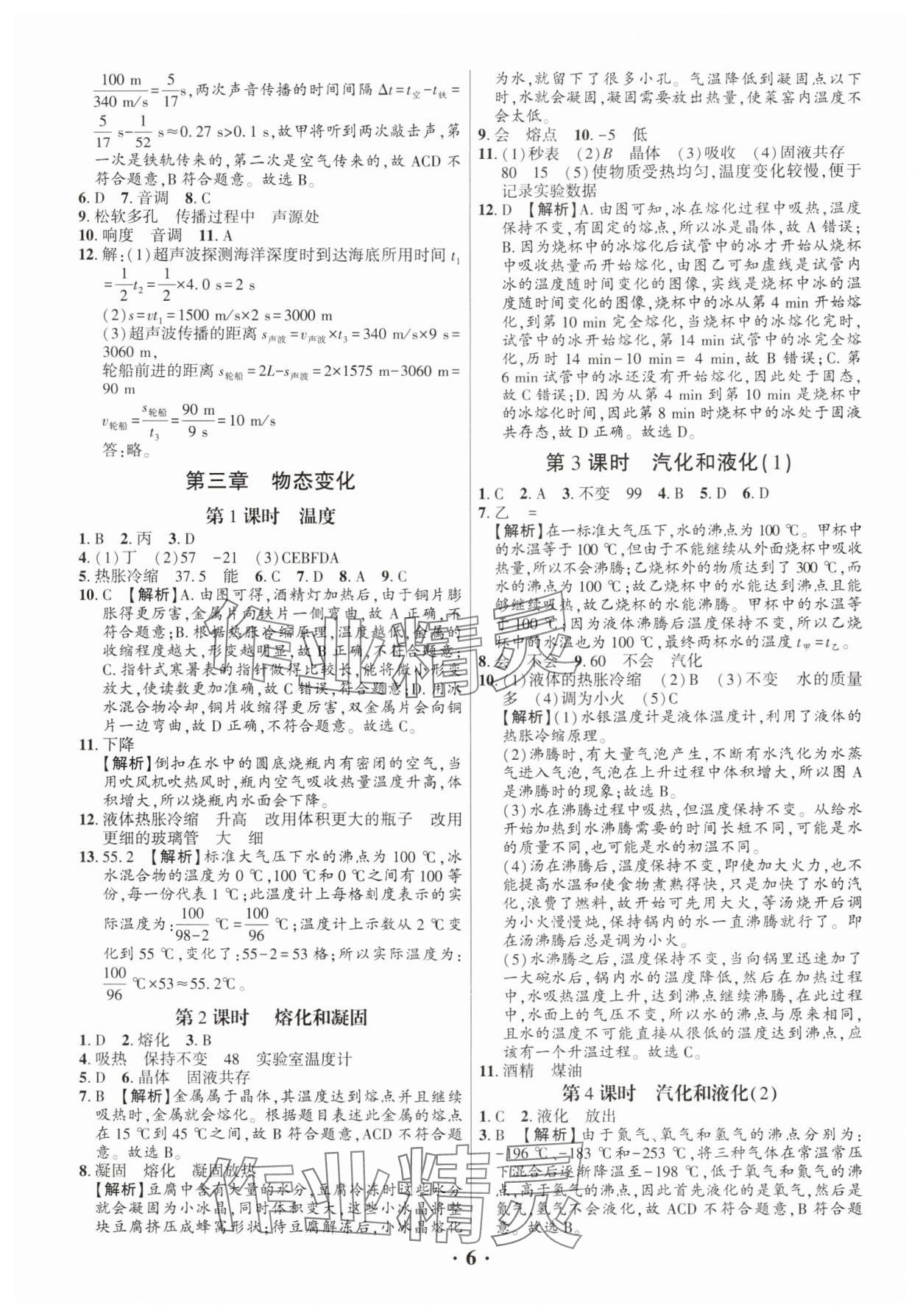 2024年考點跟蹤同步訓練八年級物理上冊人教版深圳專版 第6頁